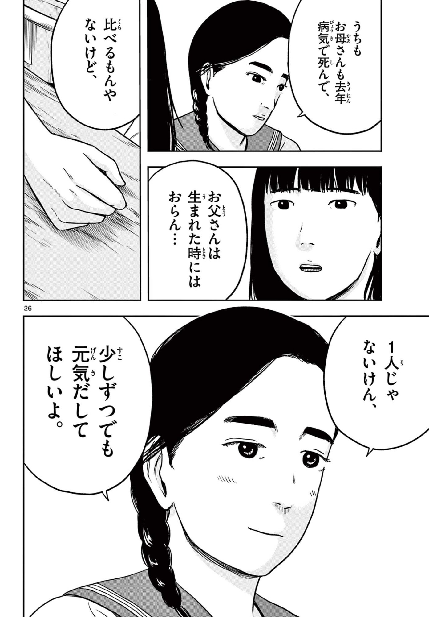 Akina-chan Kamigakaru - Chapter 26.2 - Page 4