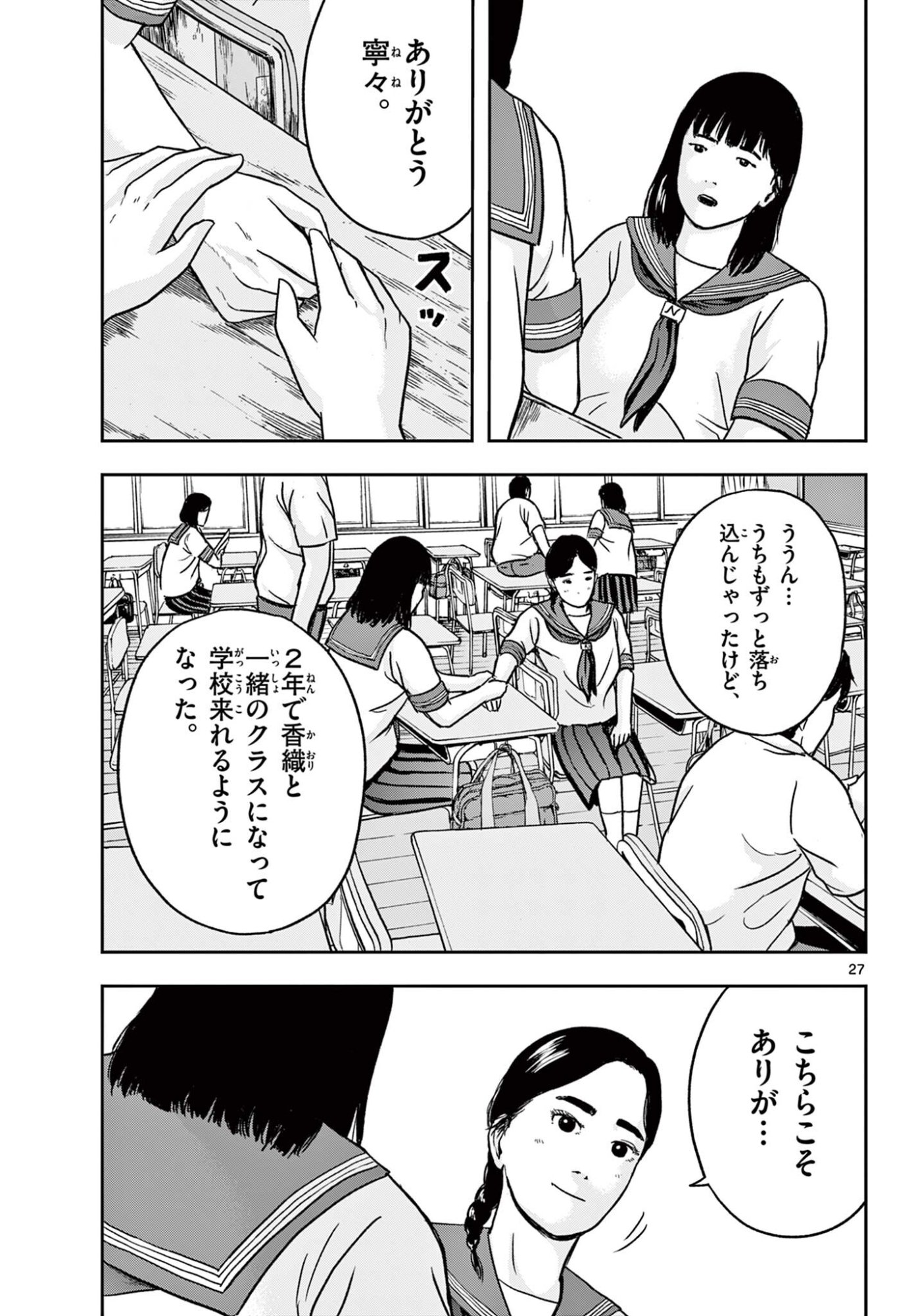 Akina-chan Kamigakaru - Chapter 26.2 - Page 5