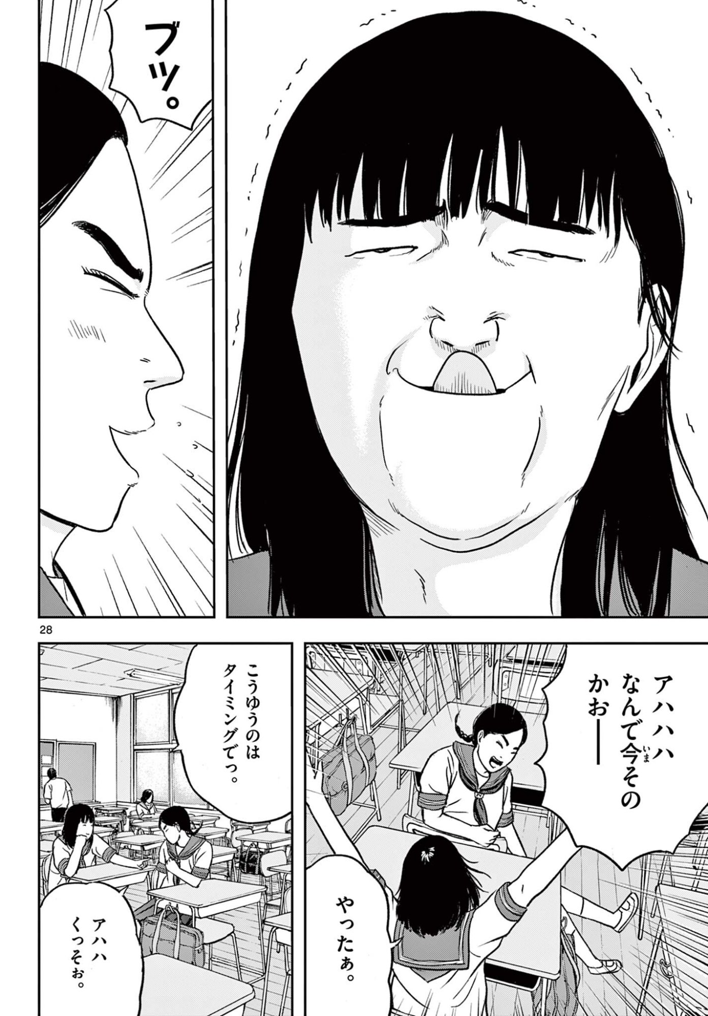 Akina-chan Kamigakaru - Chapter 26.2 - Page 6