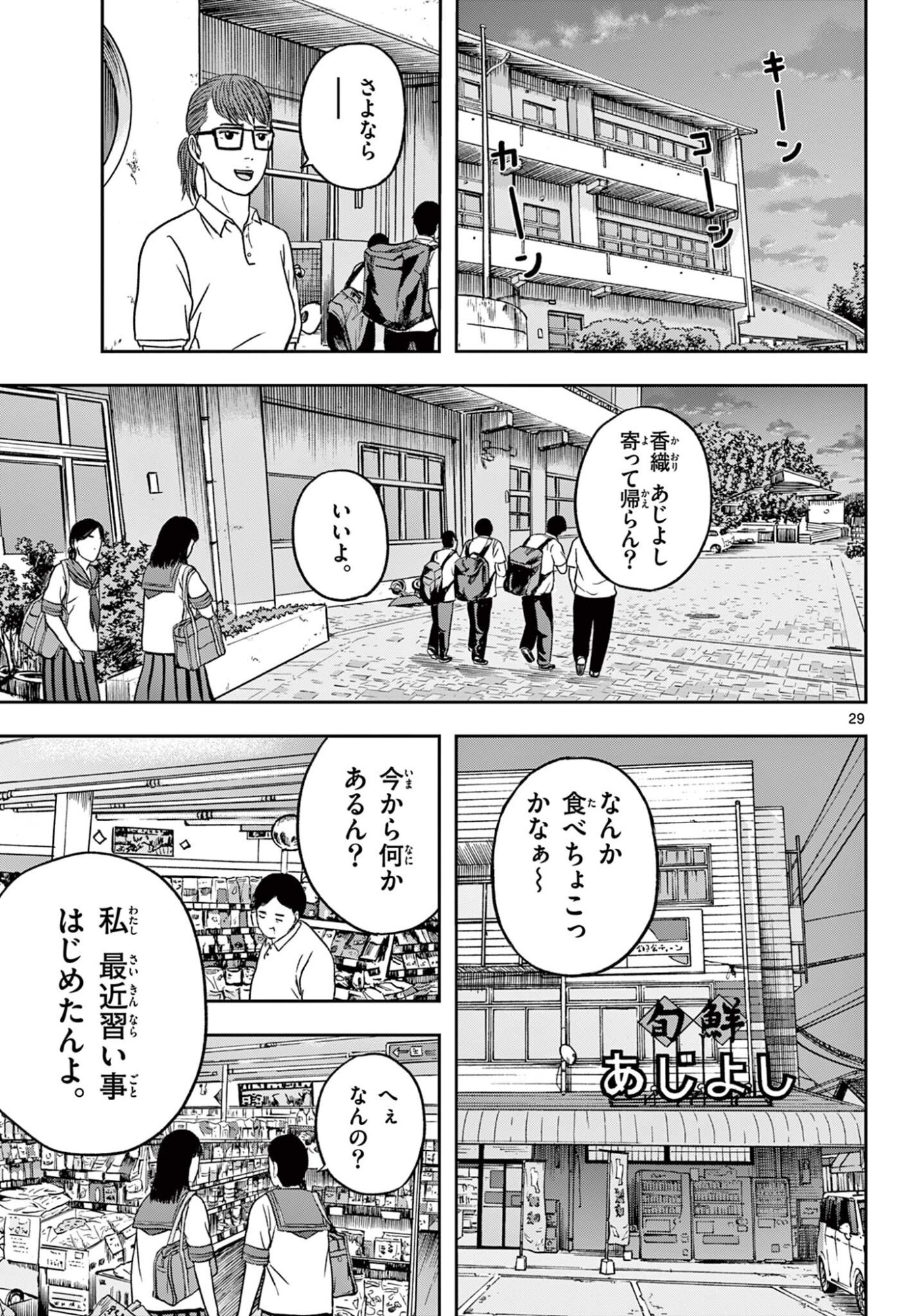 Akina-chan Kamigakaru - Chapter 26.2 - Page 7