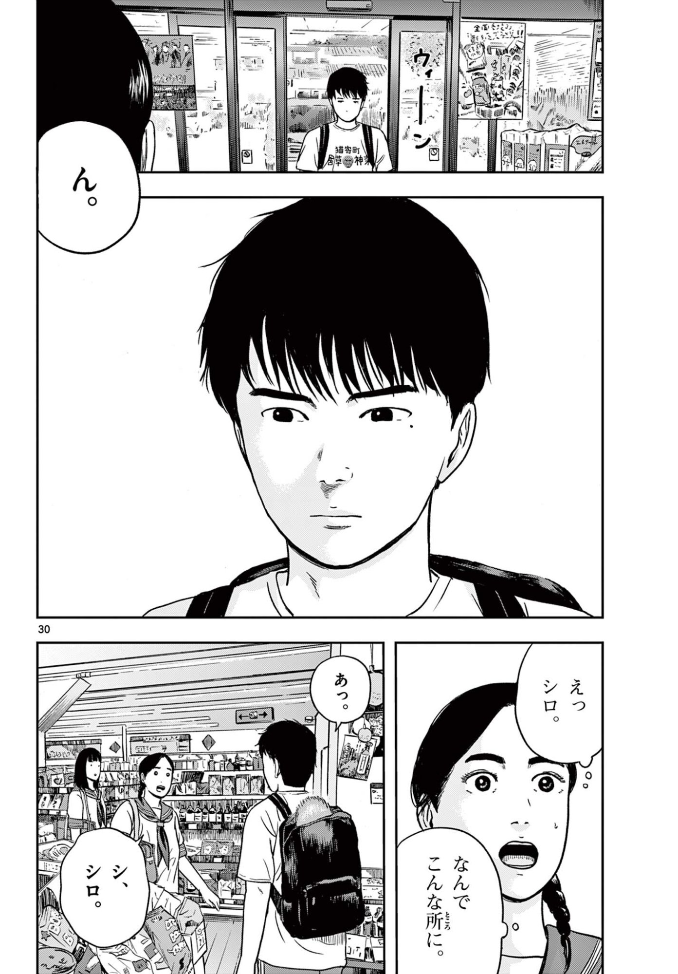 Akina-chan Kamigakaru - Chapter 26.2 - Page 8