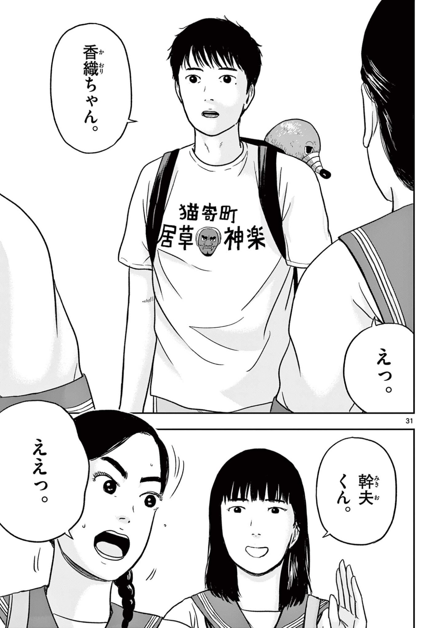 Akina-chan Kamigakaru - Chapter 26.2 - Page 9