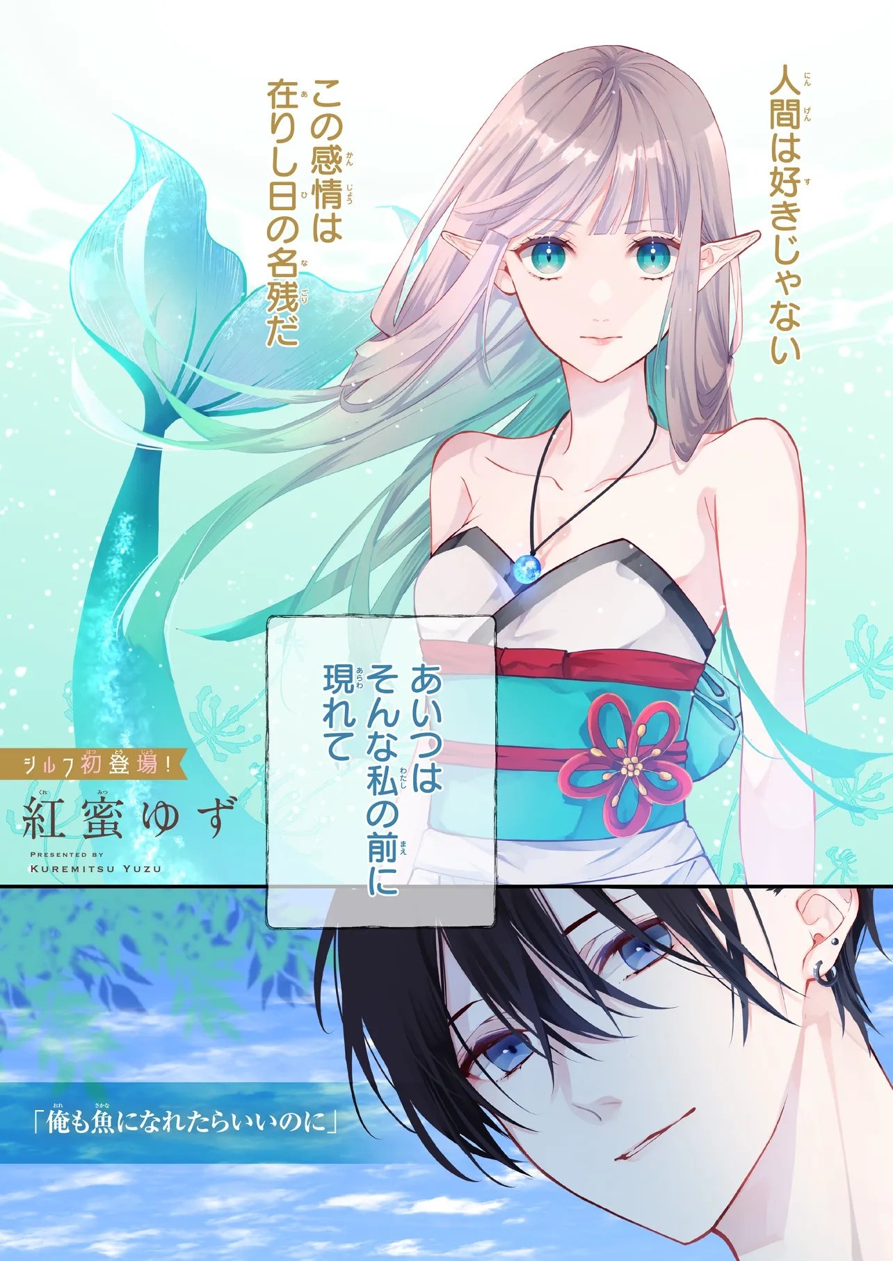 Akinai Ningyo to Soku no Hatsukoi - Chapter 1.1 - Page 1