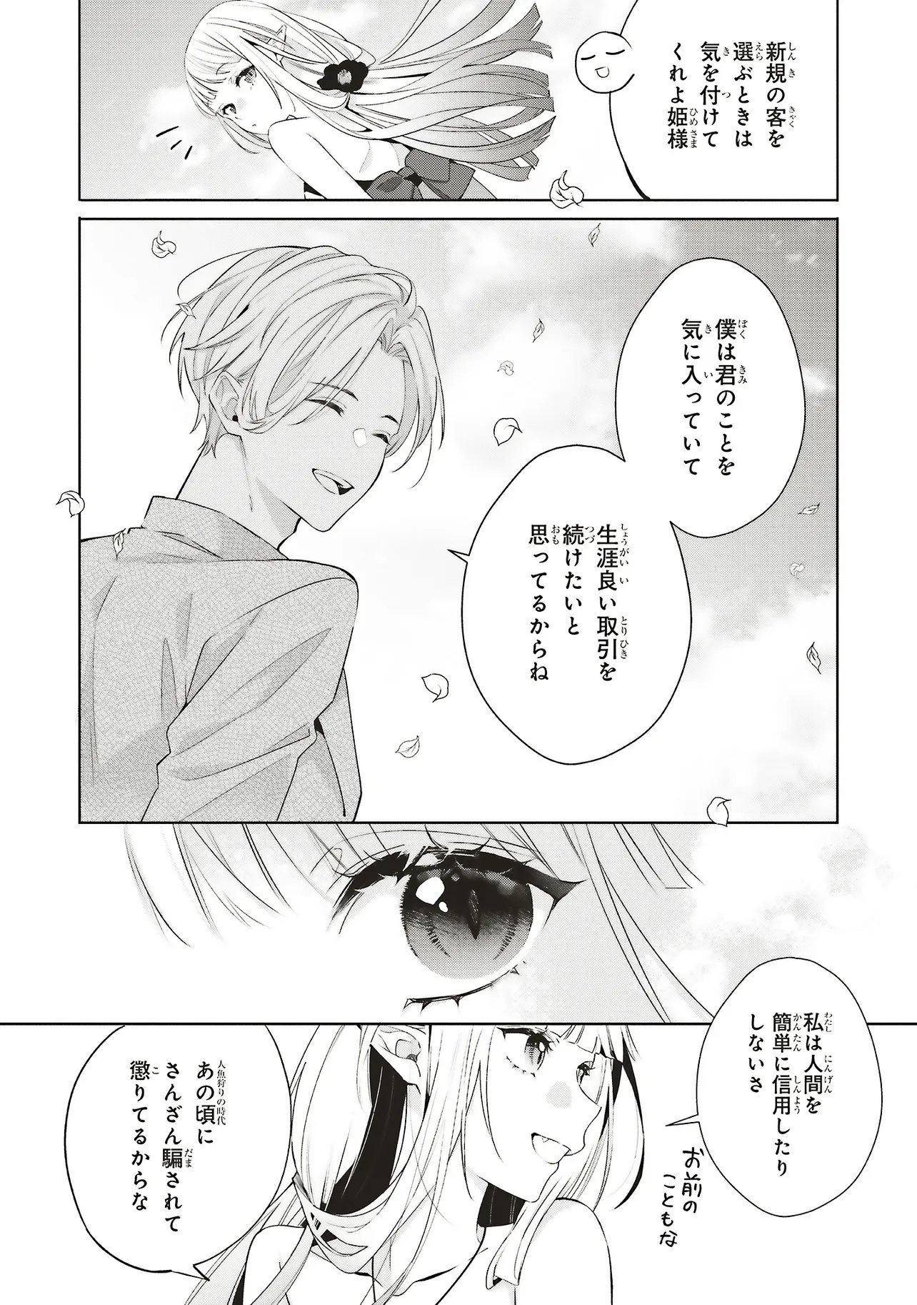 Akinai Ningyo to Soku no Hatsukoi - Chapter 1.1 - Page 10