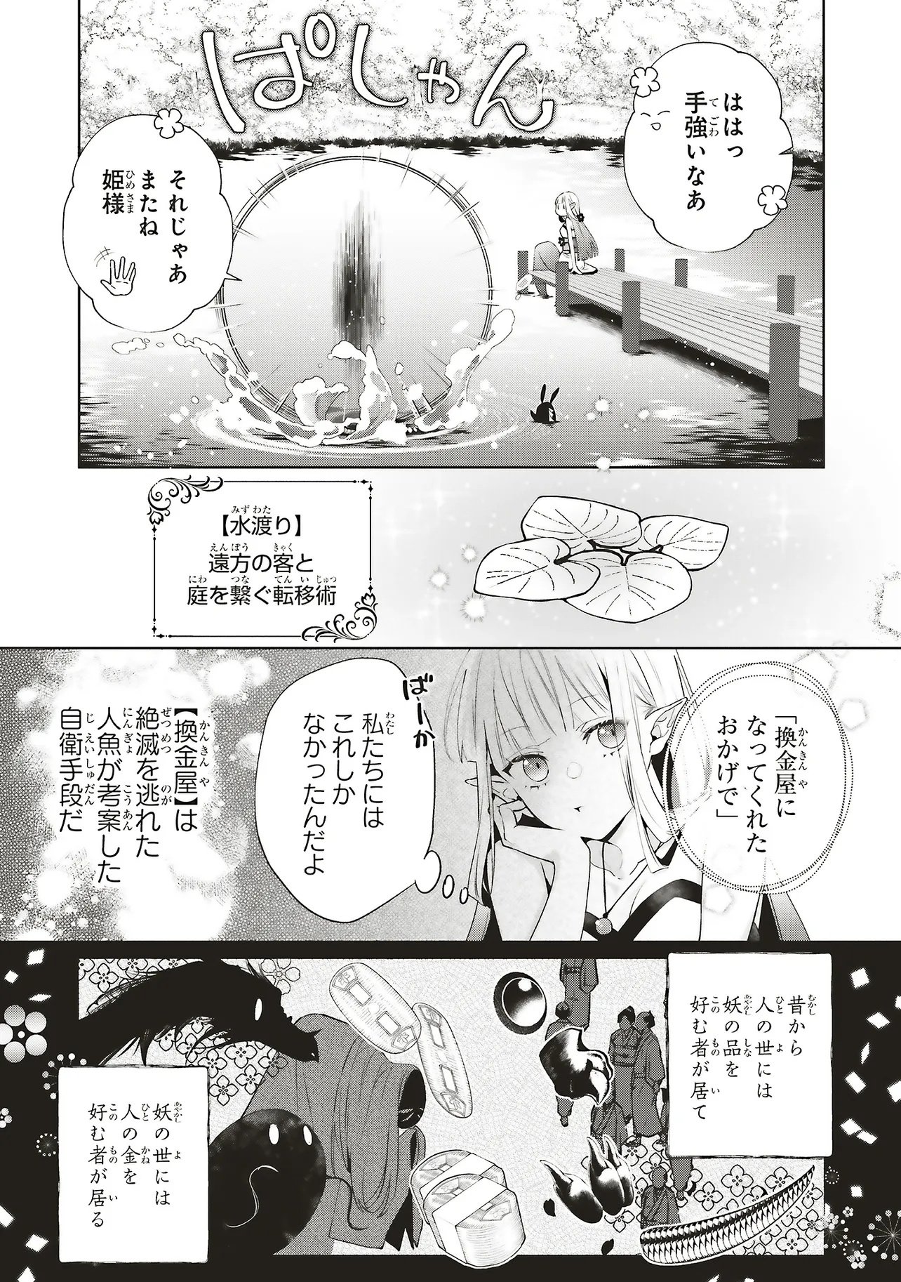 Akinai Ningyo to Soku no Hatsukoi - Chapter 1.1 - Page 11
