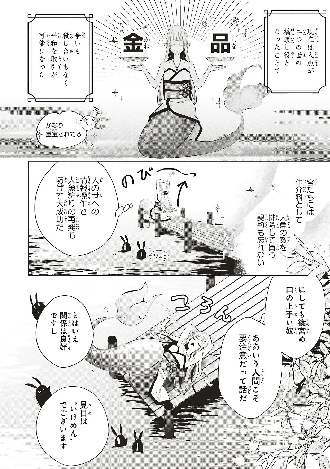 Akinai Ningyo to Soku no Hatsukoi - Chapter 1.1 - Page 12