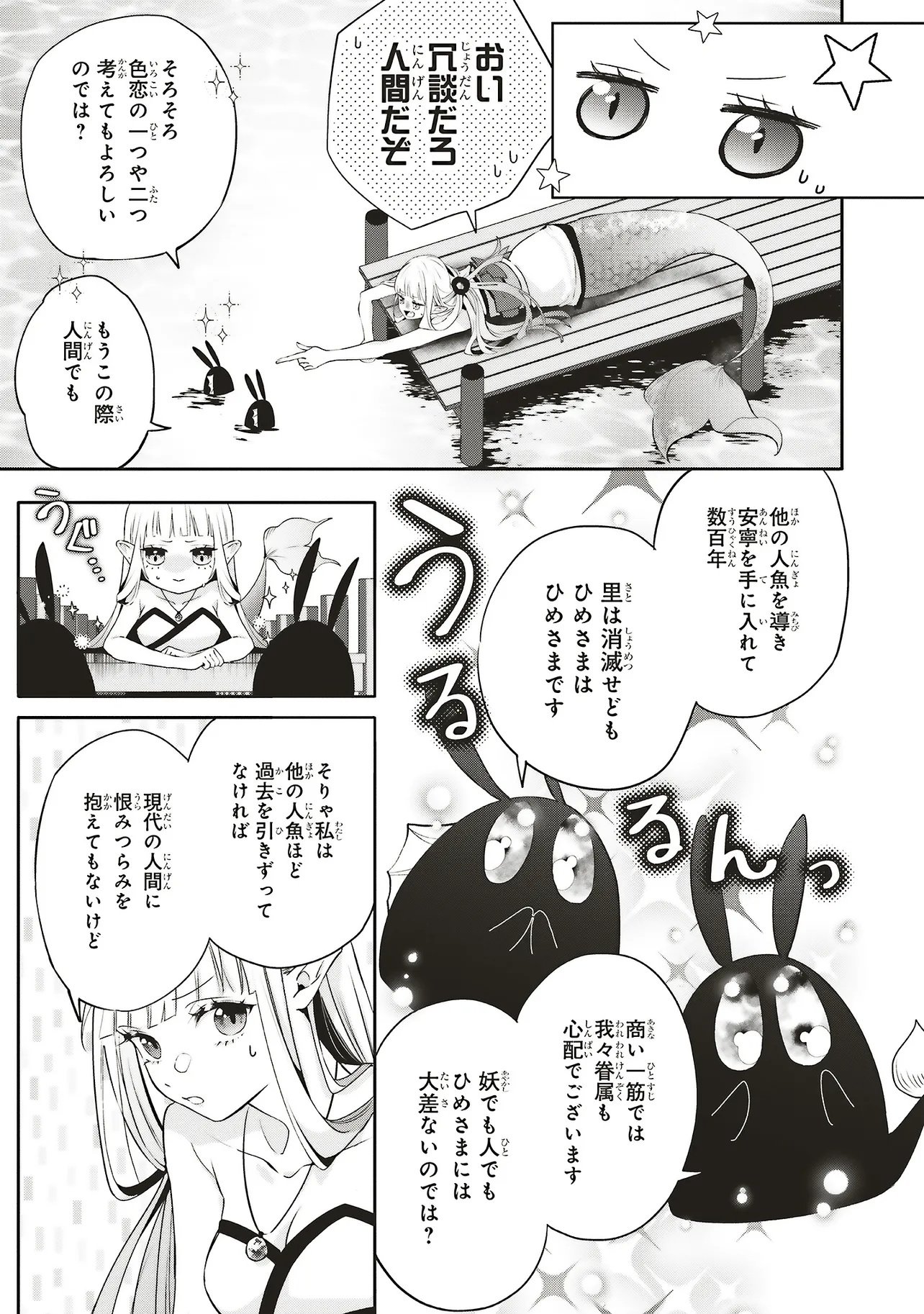 Akinai Ningyo to Soku no Hatsukoi - Chapter 1.1 - Page 13