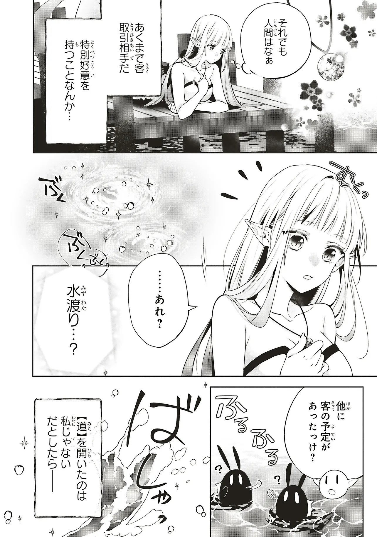 Akinai Ningyo to Soku no Hatsukoi - Chapter 1.1 - Page 14