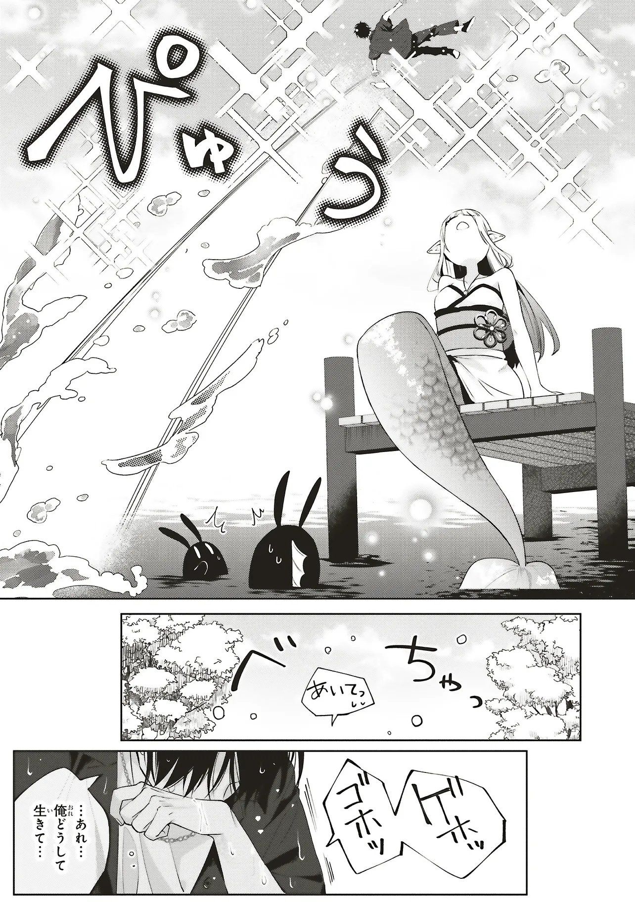 Akinai Ningyo to Soku no Hatsukoi - Chapter 1.1 - Page 15
