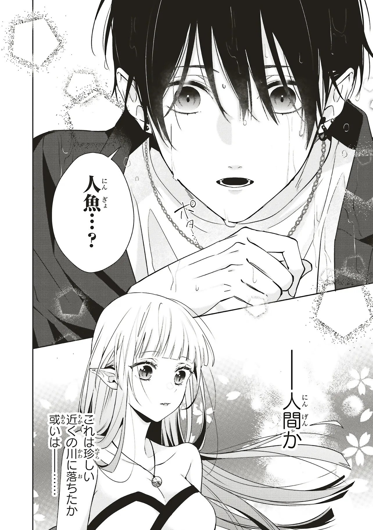 Akinai Ningyo to Soku no Hatsukoi - Chapter 1.1 - Page 16