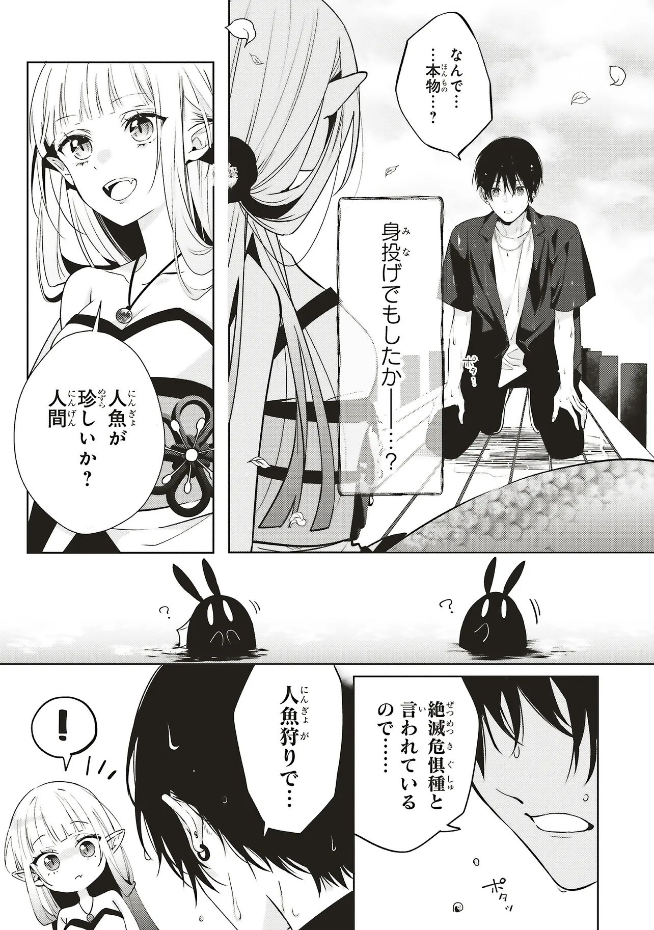 Akinai Ningyo to Soku no Hatsukoi - Chapter 1.1 - Page 17