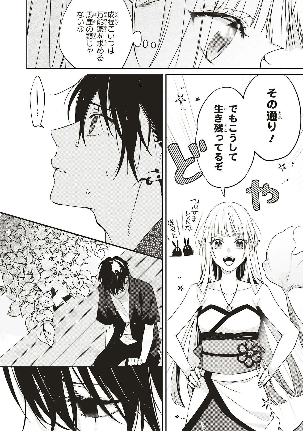 Akinai Ningyo to Soku no Hatsukoi - Chapter 1.1 - Page 18
