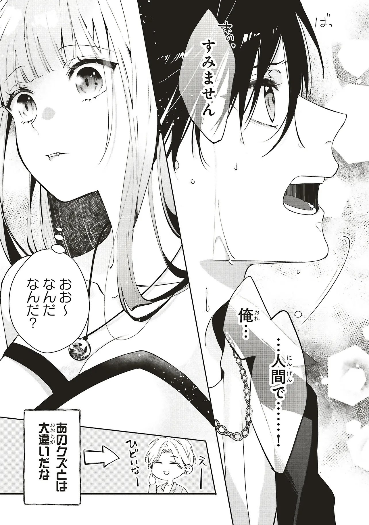 Akinai Ningyo to Soku no Hatsukoi - Chapter 1.1 - Page 19
