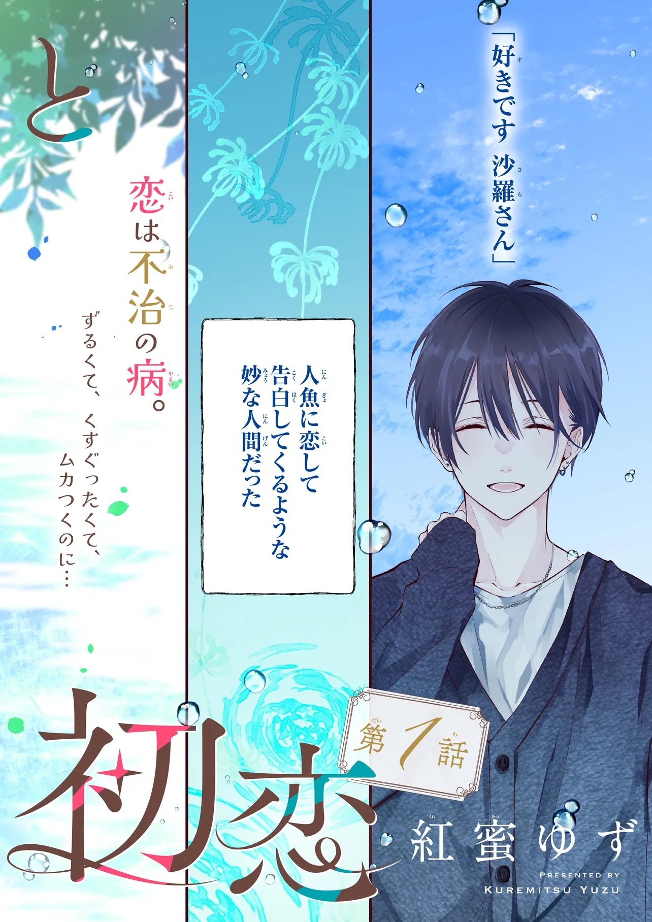 Akinai Ningyo to Soku no Hatsukoi - Chapter 1.1 - Page 2