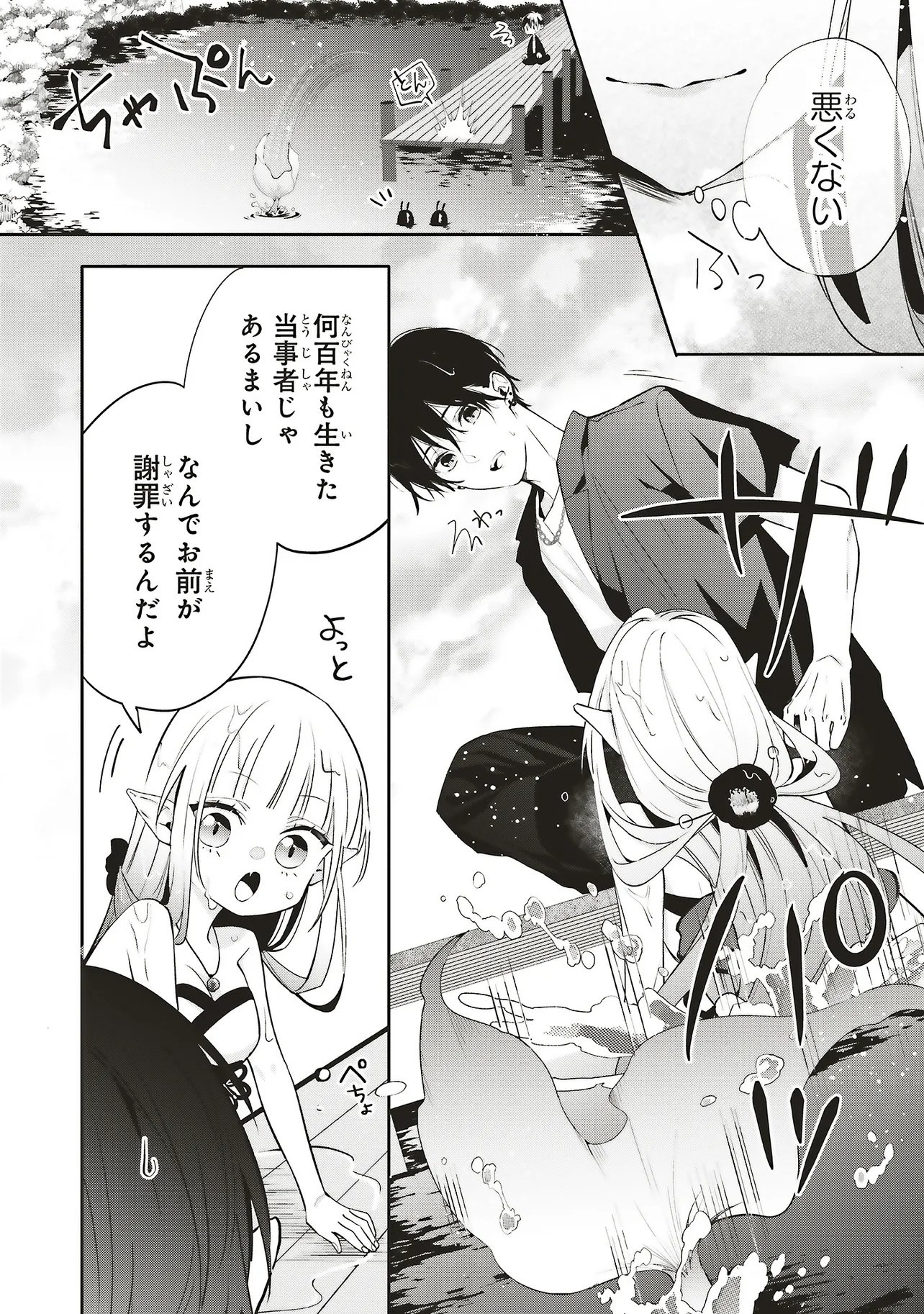 Akinai Ningyo to Soku no Hatsukoi - Chapter 1.1 - Page 20