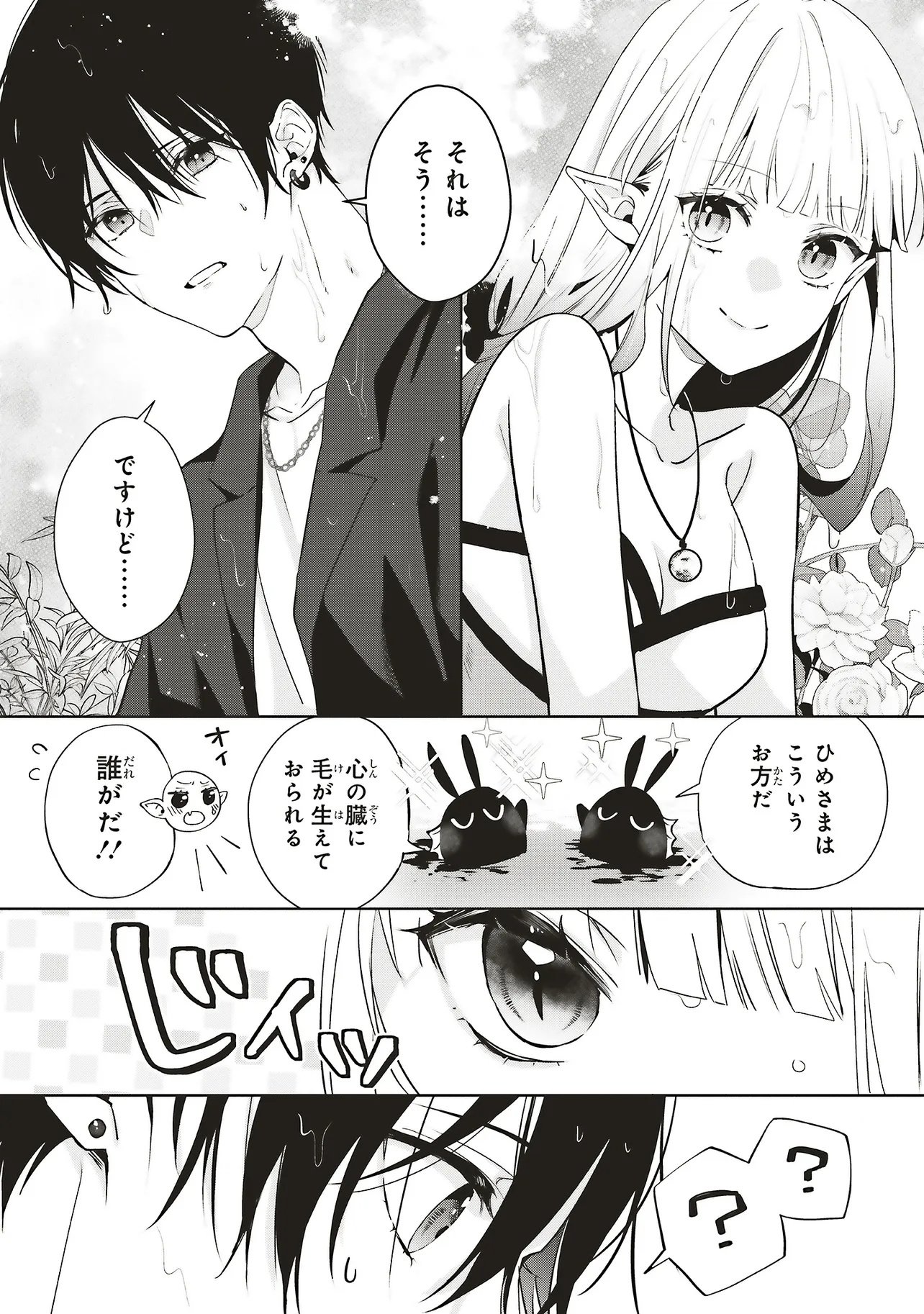 Akinai Ningyo to Soku no Hatsukoi - Chapter 1.1 - Page 21