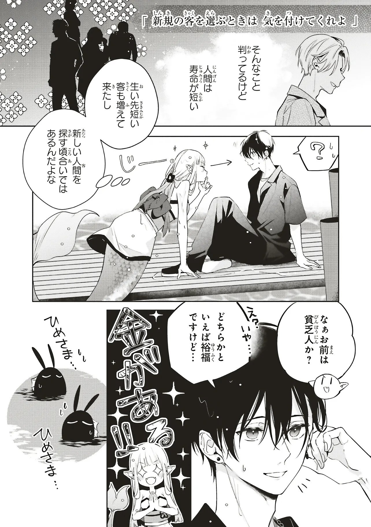 Akinai Ningyo to Soku no Hatsukoi - Chapter 1.1 - Page 22
