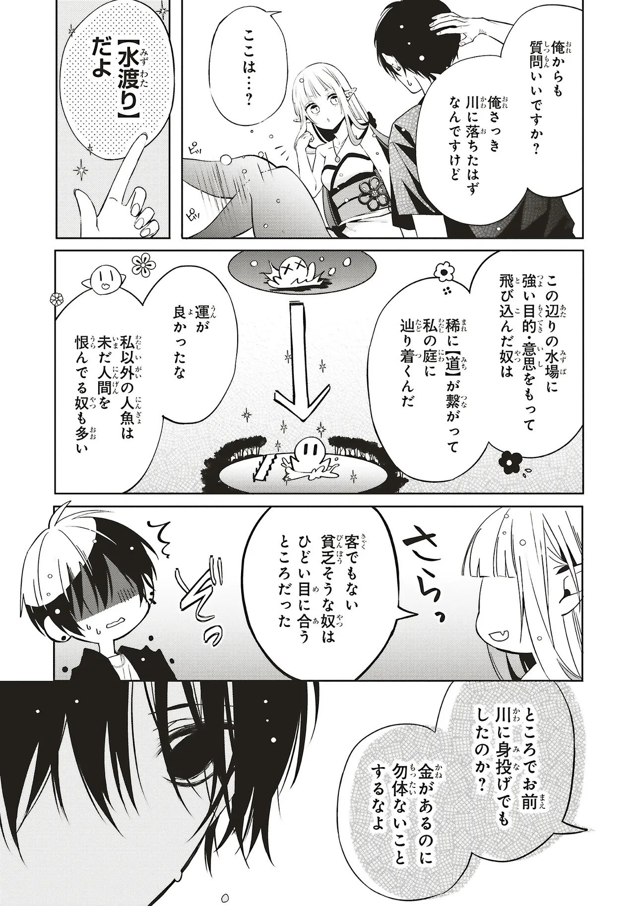 Akinai Ningyo to Soku no Hatsukoi - Chapter 1.1 - Page 23