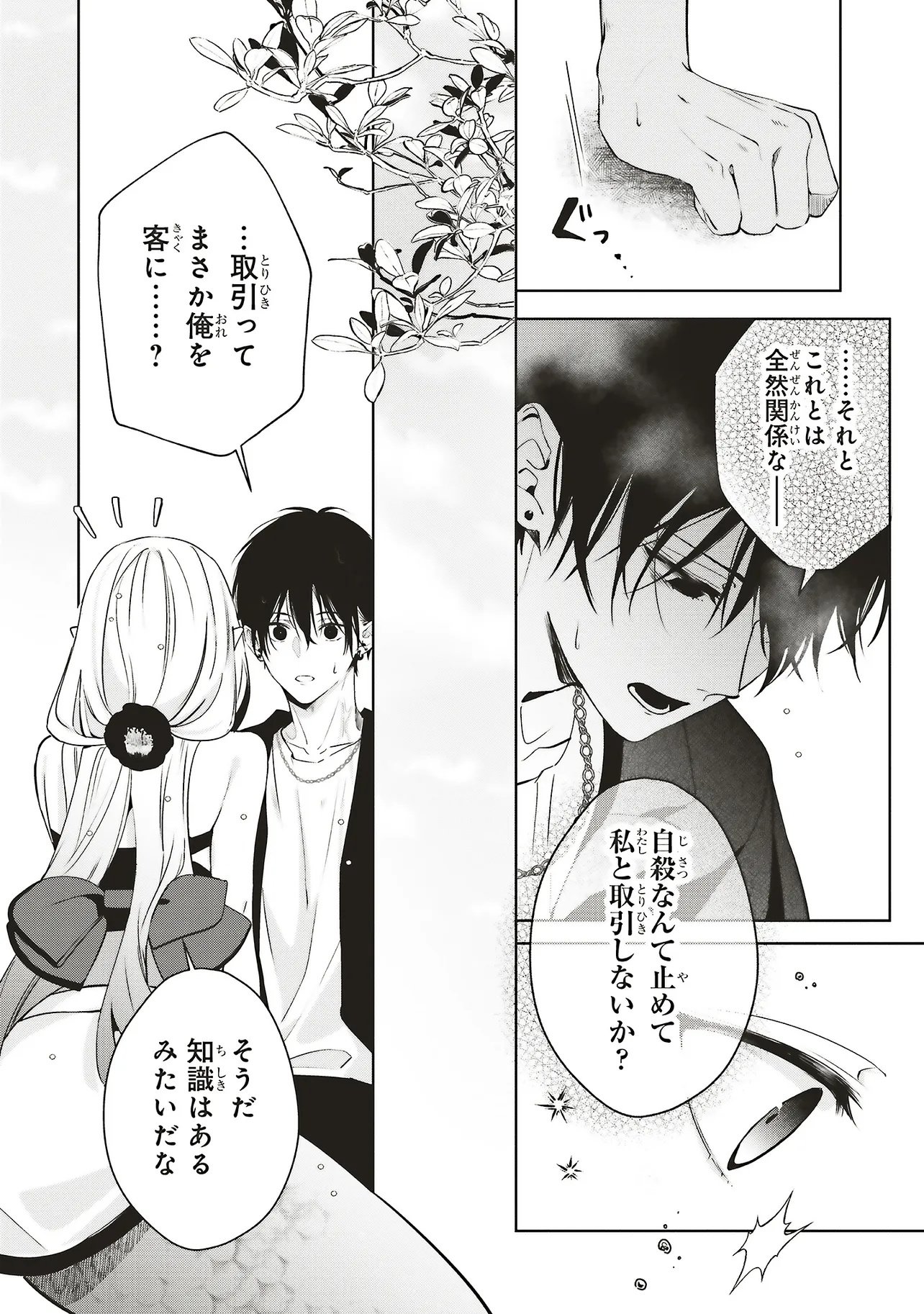 Akinai Ningyo to Soku no Hatsukoi - Chapter 1.1 - Page 24