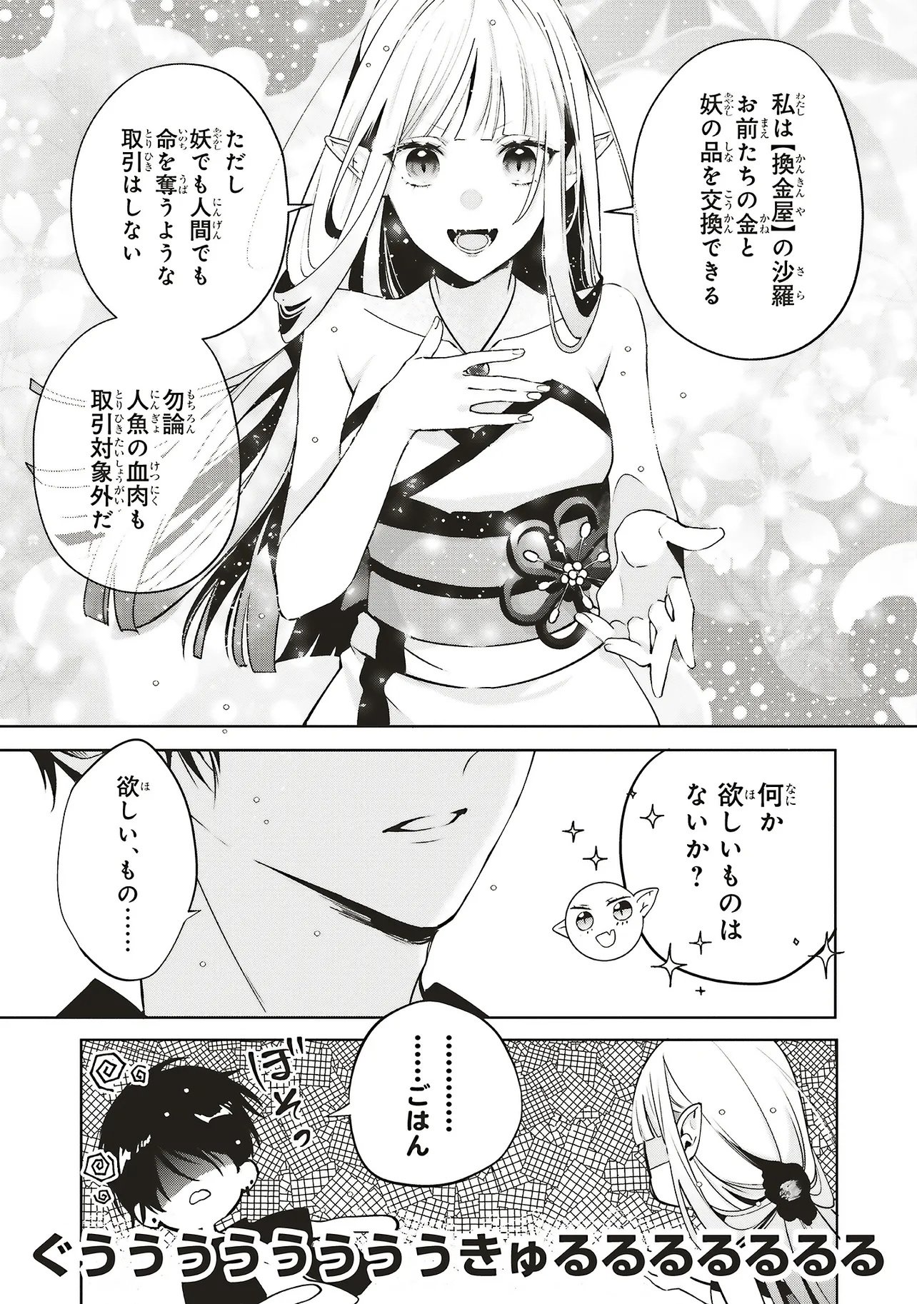 Akinai Ningyo to Soku no Hatsukoi - Chapter 1.1 - Page 25