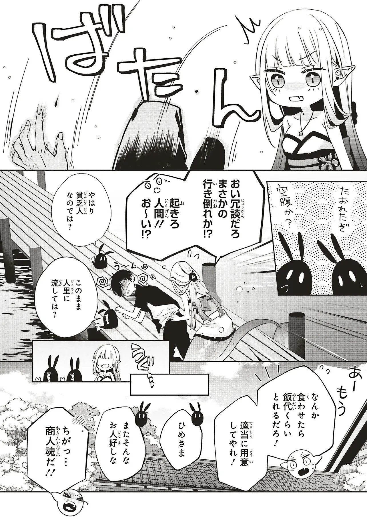 Akinai Ningyo to Soku no Hatsukoi - Chapter 1.1 - Page 26