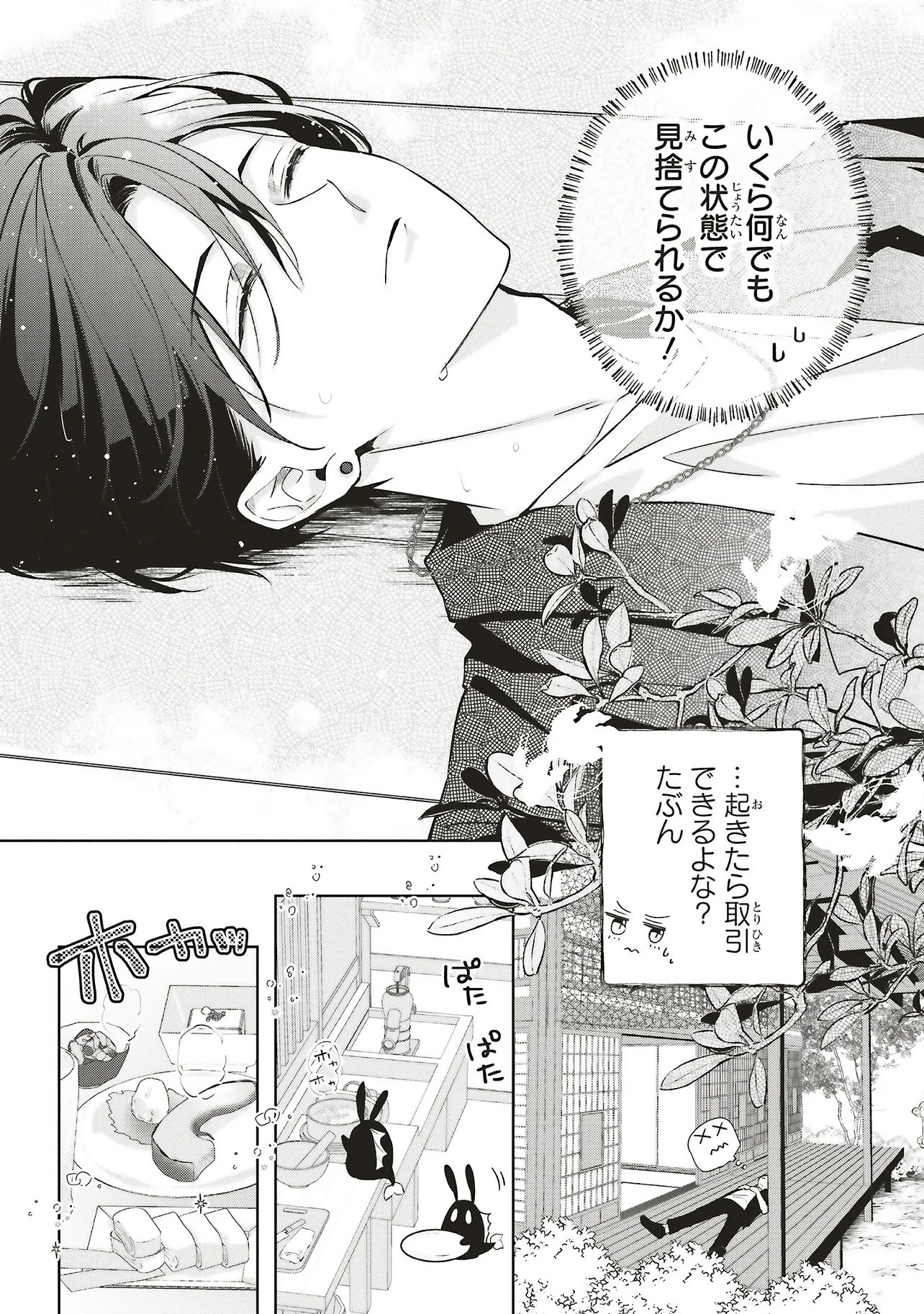 Akinai Ningyo to Soku no Hatsukoi - Chapter 1.1 - Page 27