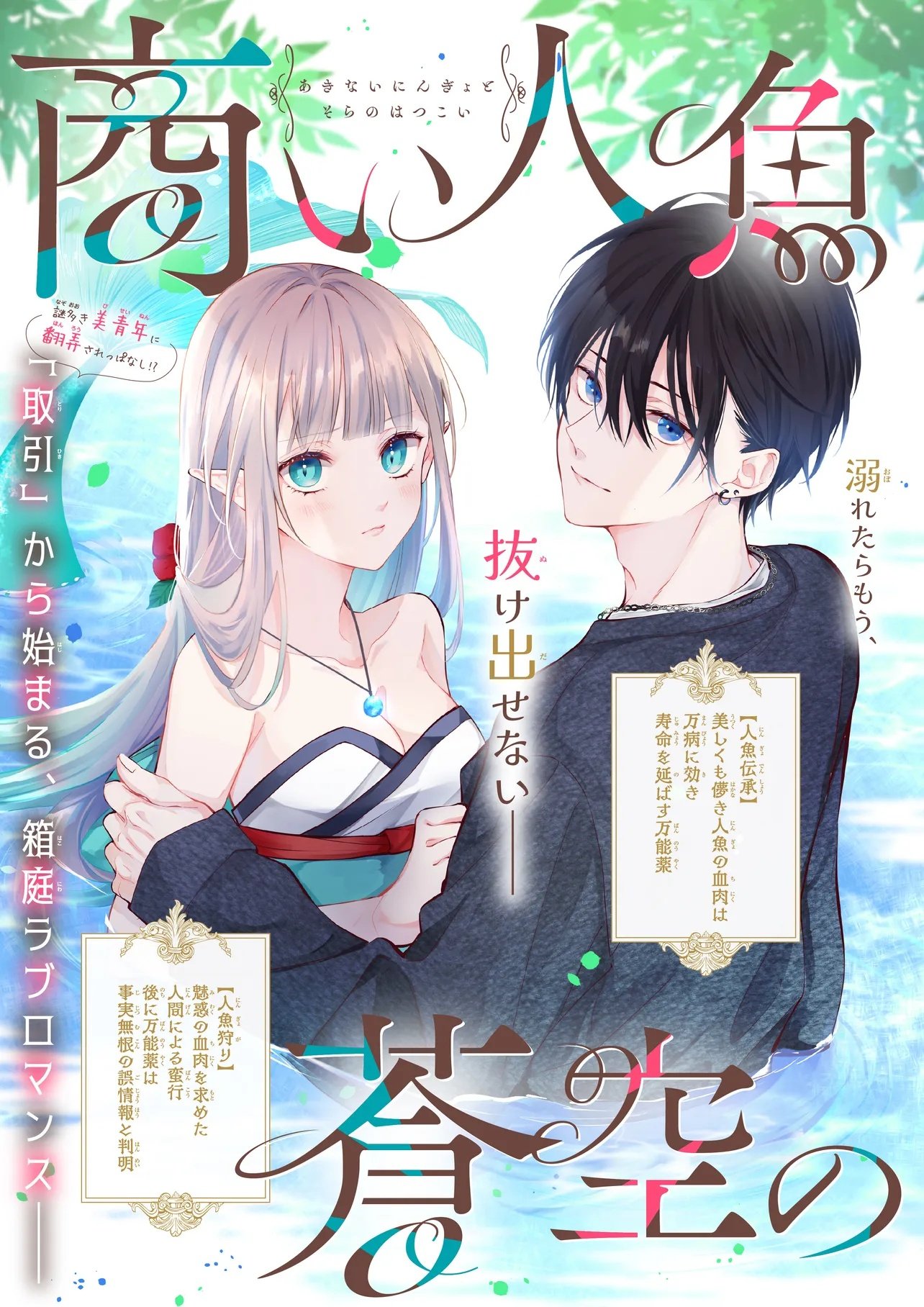Akinai Ningyo to Soku no Hatsukoi - Chapter 1.1 - Page 3