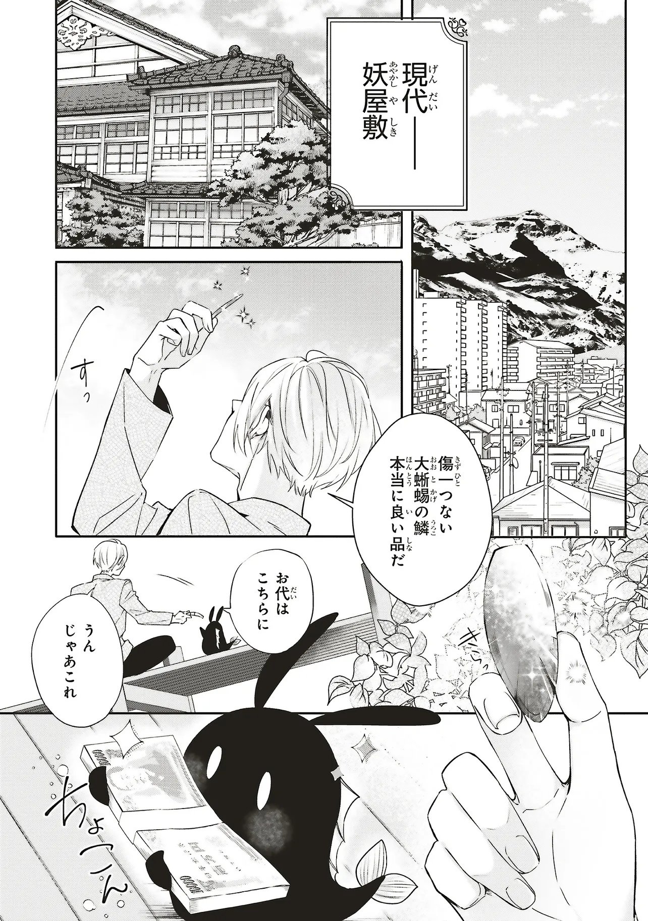 Akinai Ningyo to Soku no Hatsukoi - Chapter 1.1 - Page 6