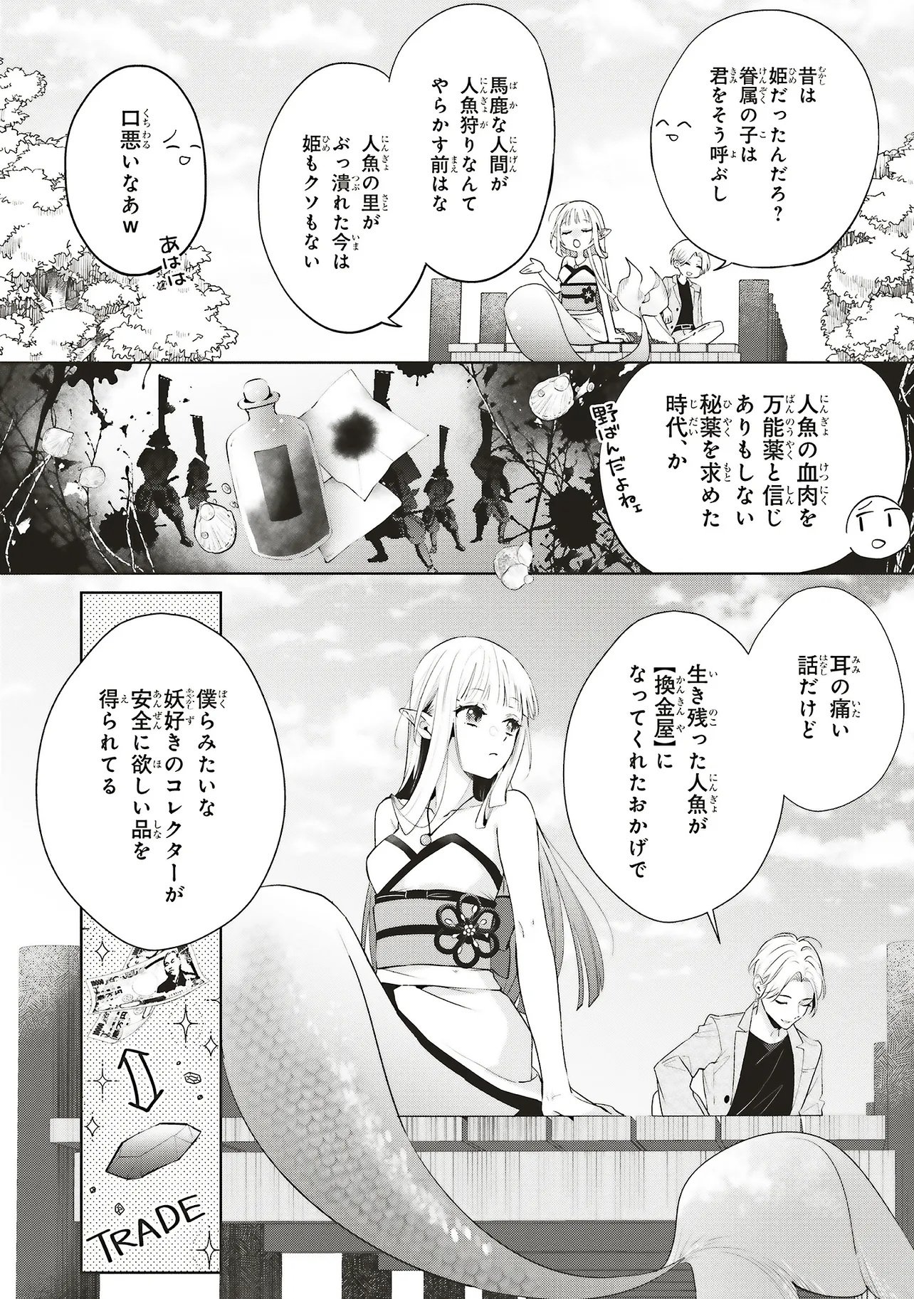 Akinai Ningyo to Soku no Hatsukoi - Chapter 1.1 - Page 8