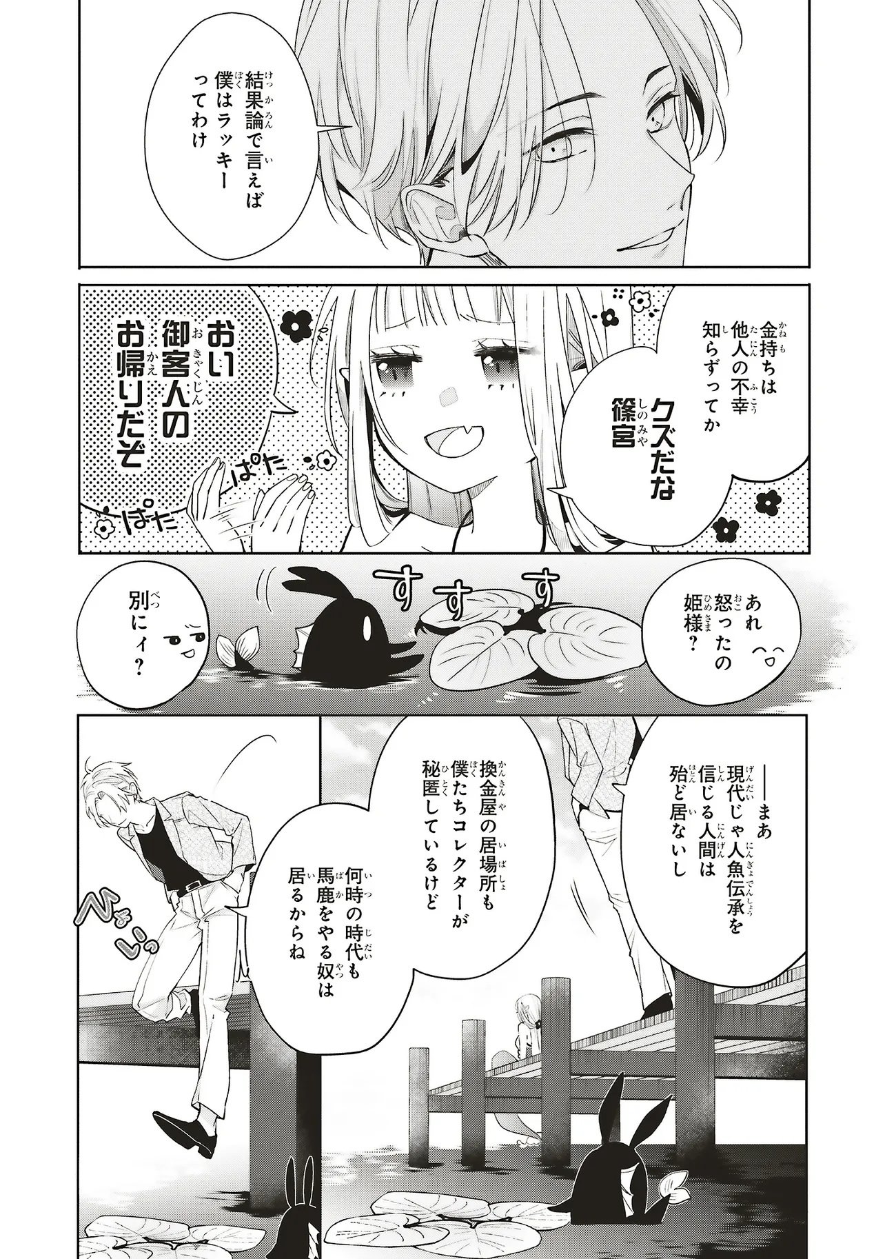 Akinai Ningyo to Soku no Hatsukoi - Chapter 1.1 - Page 9