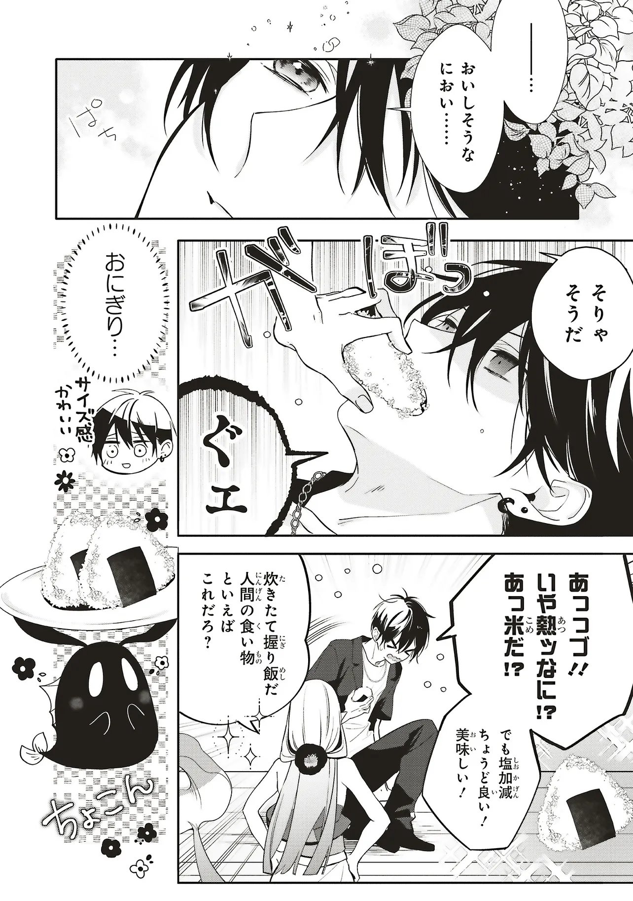 Akinai Ningyo to Soku no Hatsukoi - Chapter 1.2 - Page 1