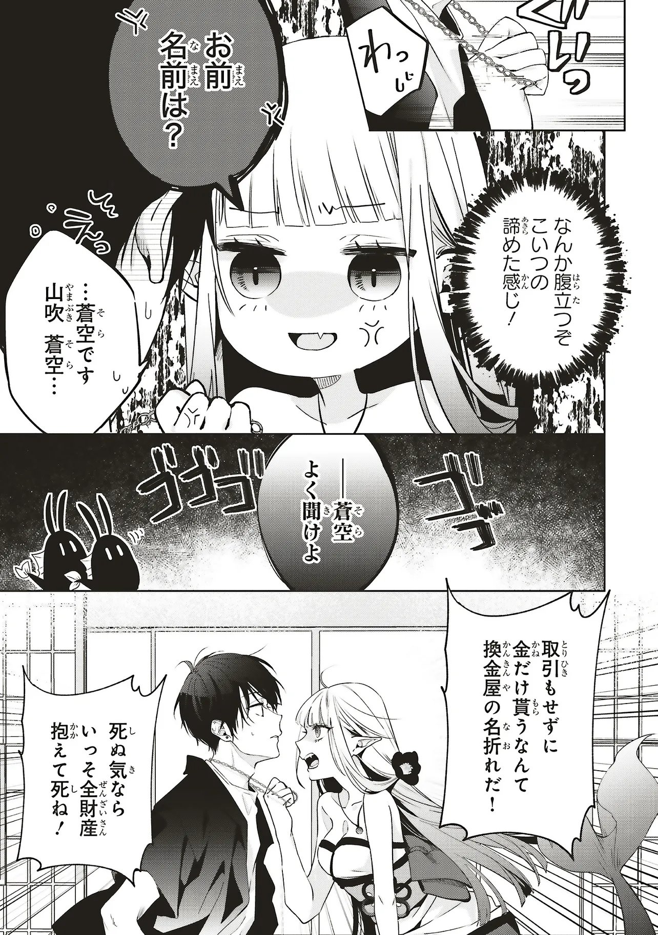 Akinai Ningyo to Soku no Hatsukoi - Chapter 1.2 - Page 10