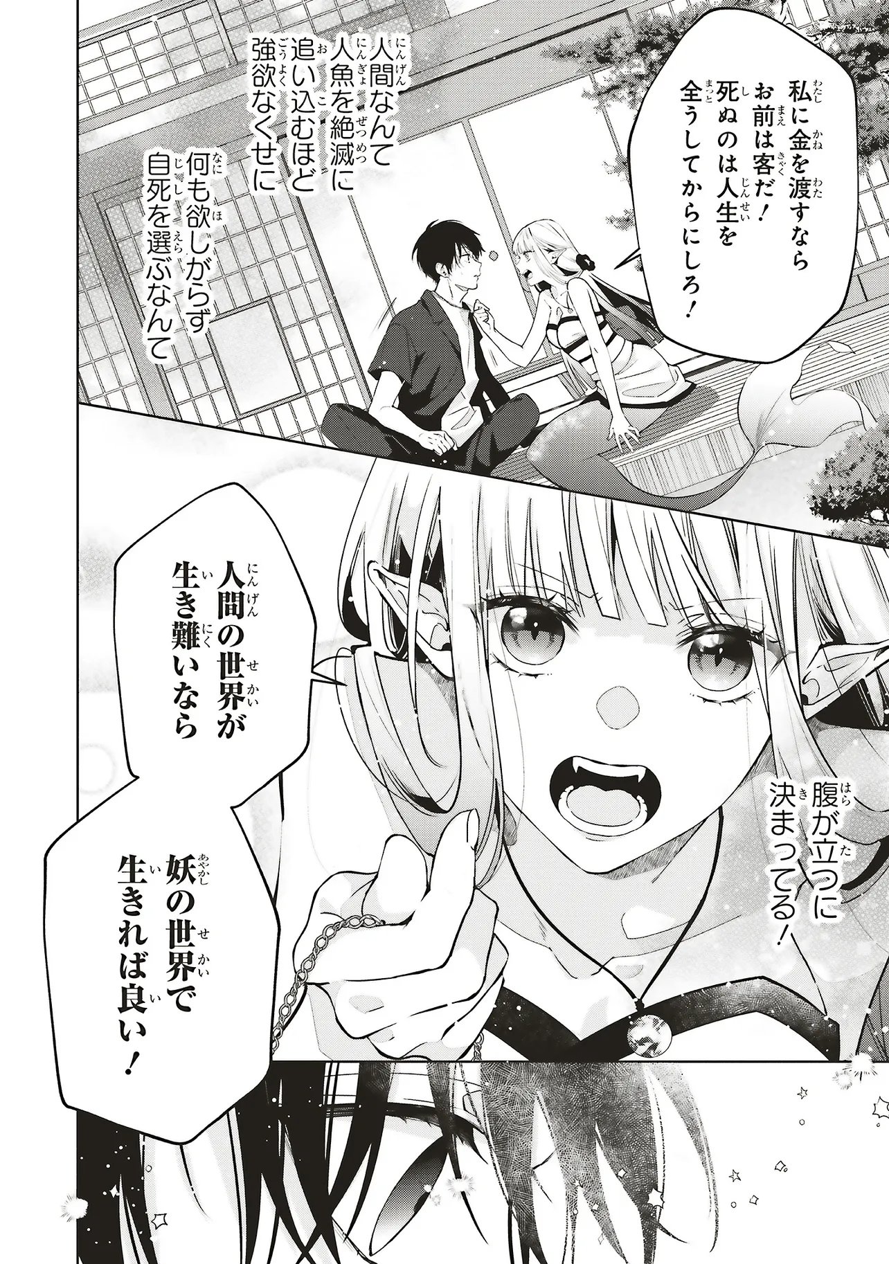 Akinai Ningyo to Soku no Hatsukoi - Chapter 1.2 - Page 11