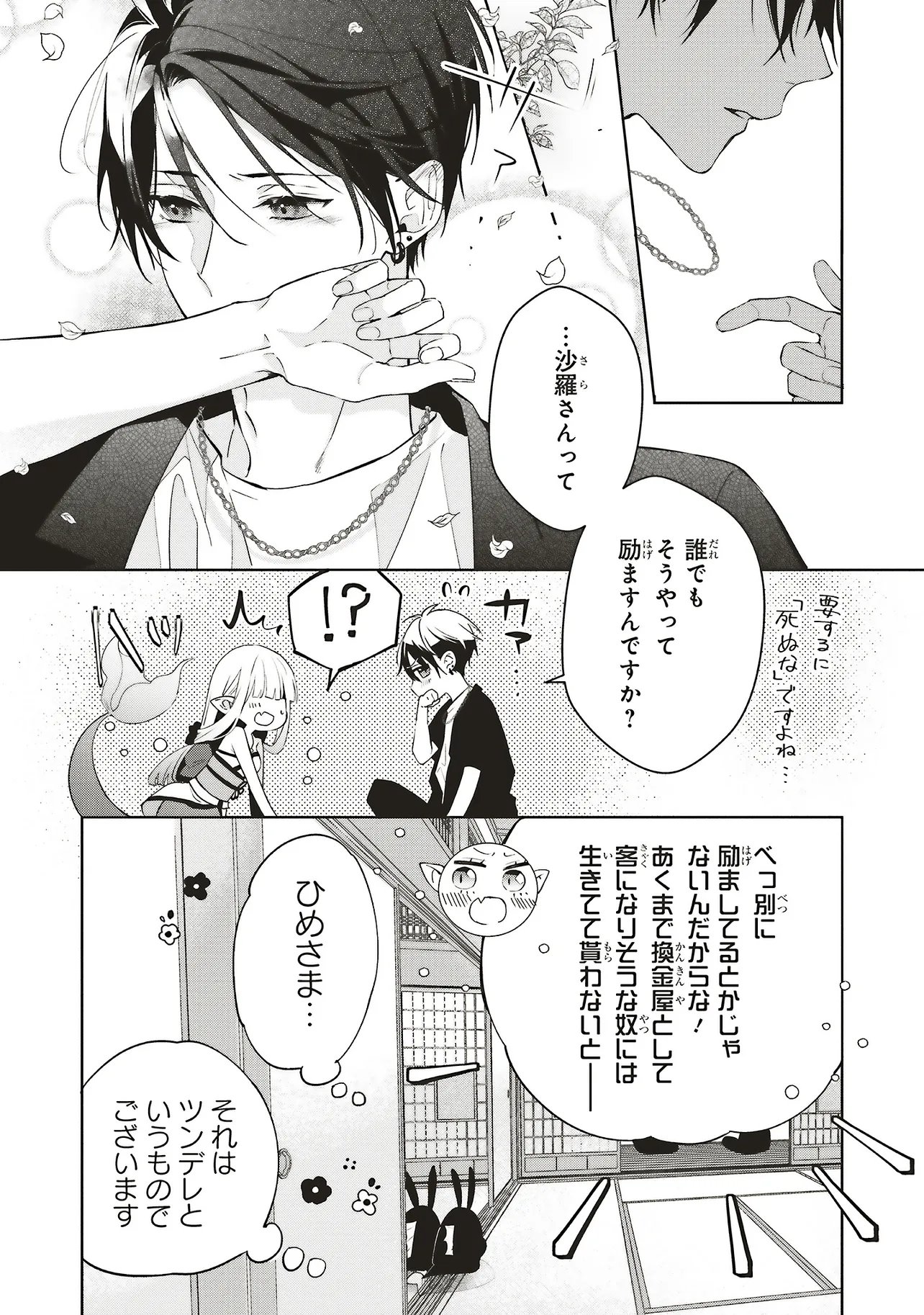 Akinai Ningyo to Soku no Hatsukoi - Chapter 1.2 - Page 12