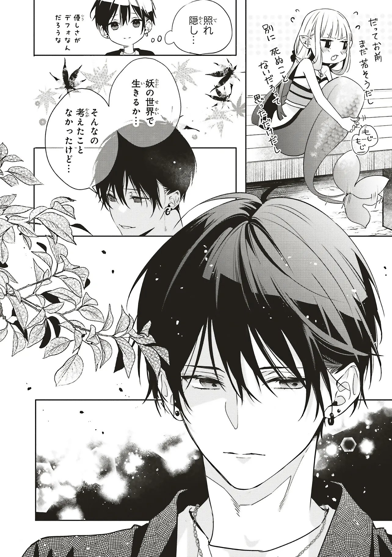 Akinai Ningyo to Soku no Hatsukoi - Chapter 1.2 - Page 13