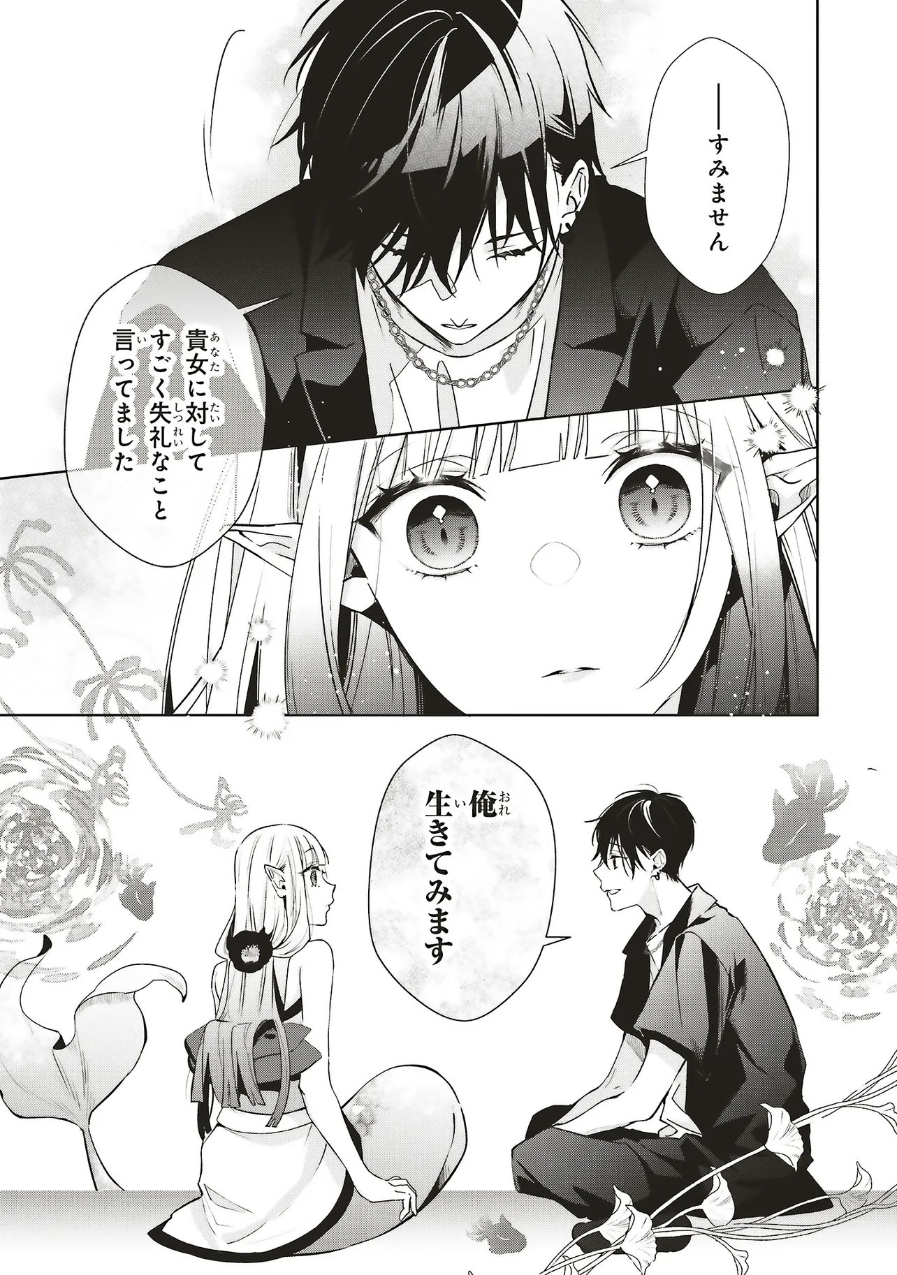 Akinai Ningyo to Soku no Hatsukoi - Chapter 1.2 - Page 14