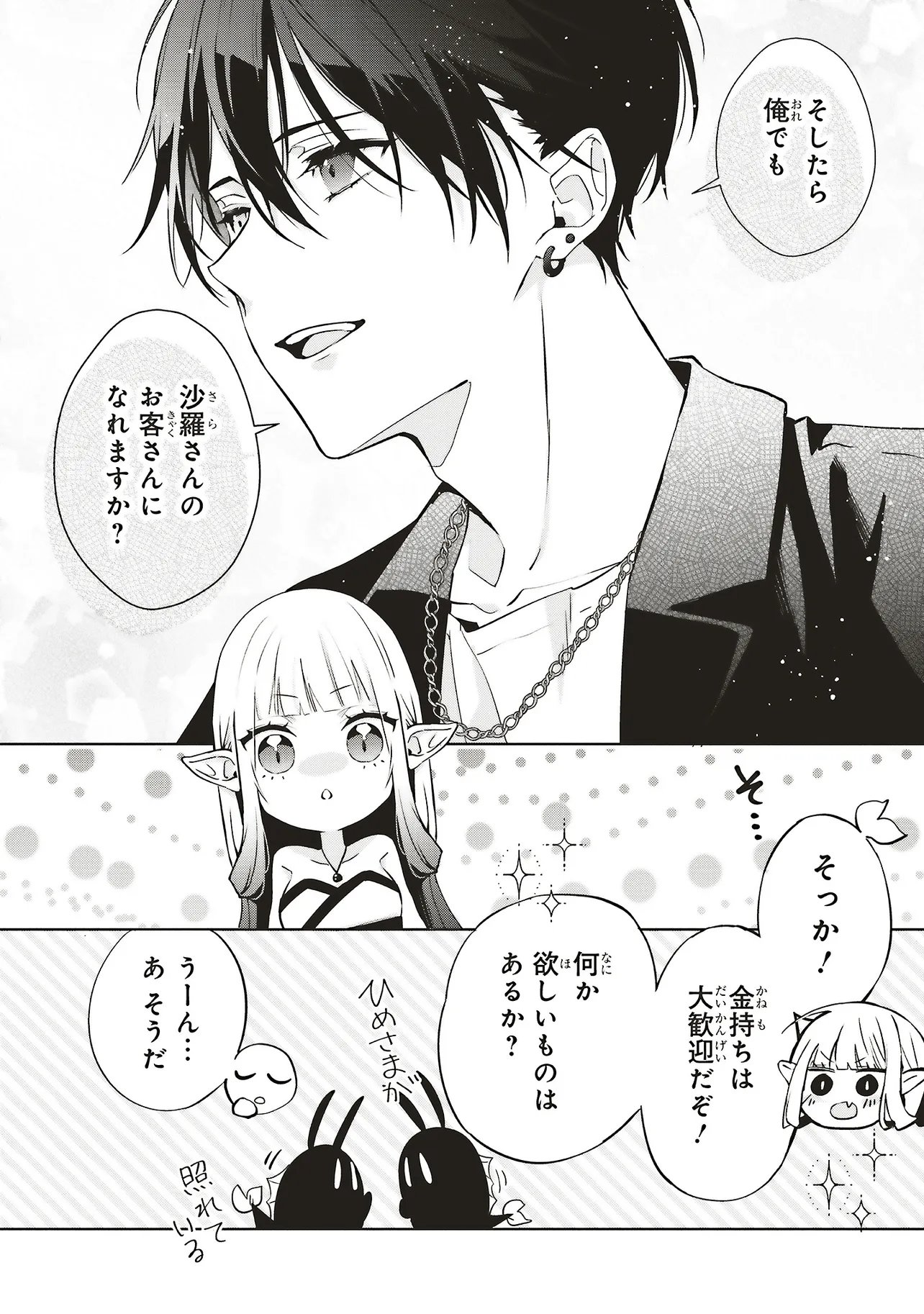 Akinai Ningyo to Soku no Hatsukoi - Chapter 1.2 - Page 15