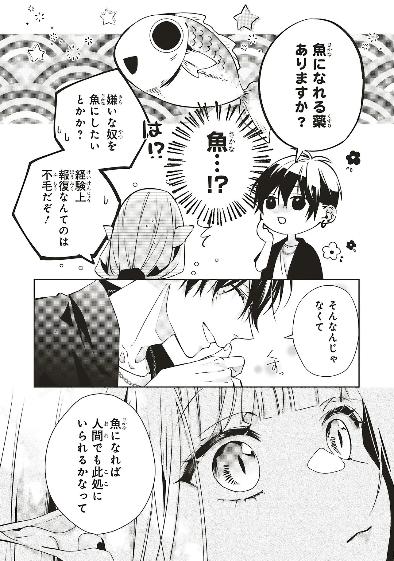 Akinai Ningyo to Soku no Hatsukoi - Chapter 1.2 - Page 16