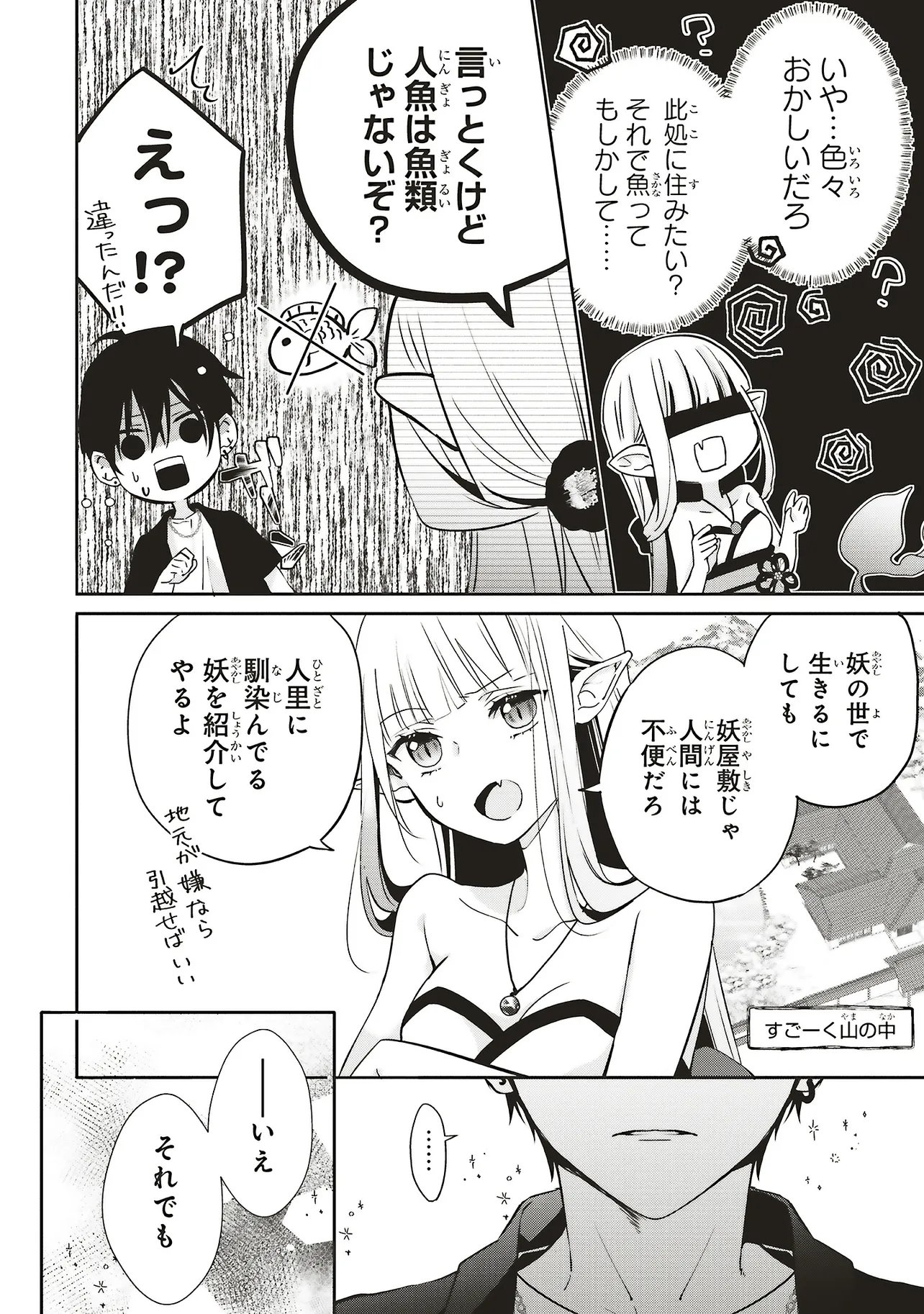 Akinai Ningyo to Soku no Hatsukoi - Chapter 1.2 - Page 17