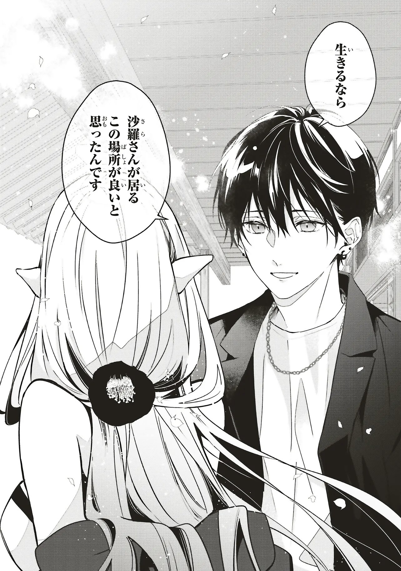 Akinai Ningyo to Soku no Hatsukoi - Chapter 1.2 - Page 18