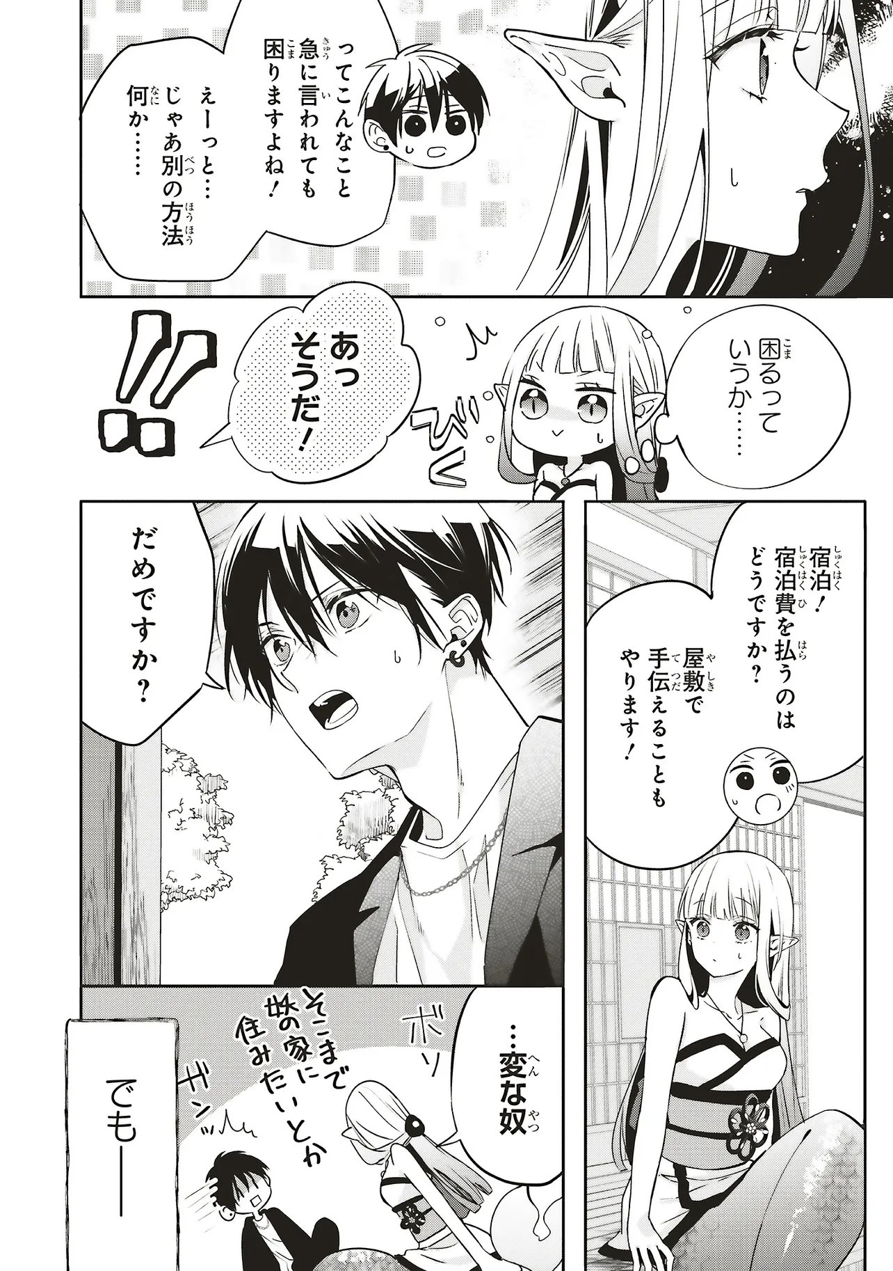 Akinai Ningyo to Soku no Hatsukoi - Chapter 1.2 - Page 19