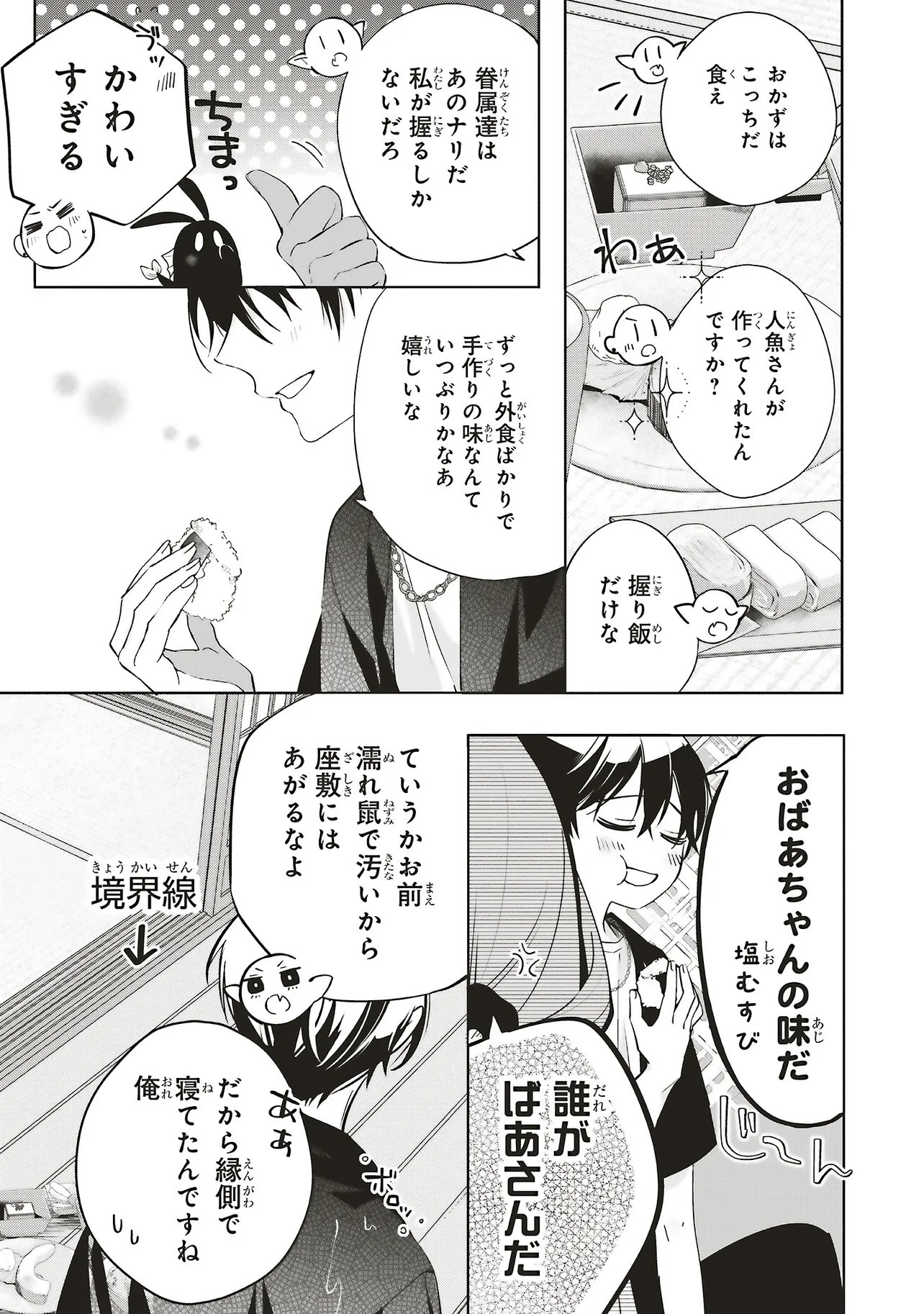 Akinai Ningyo to Soku no Hatsukoi - Chapter 1.2 - Page 2