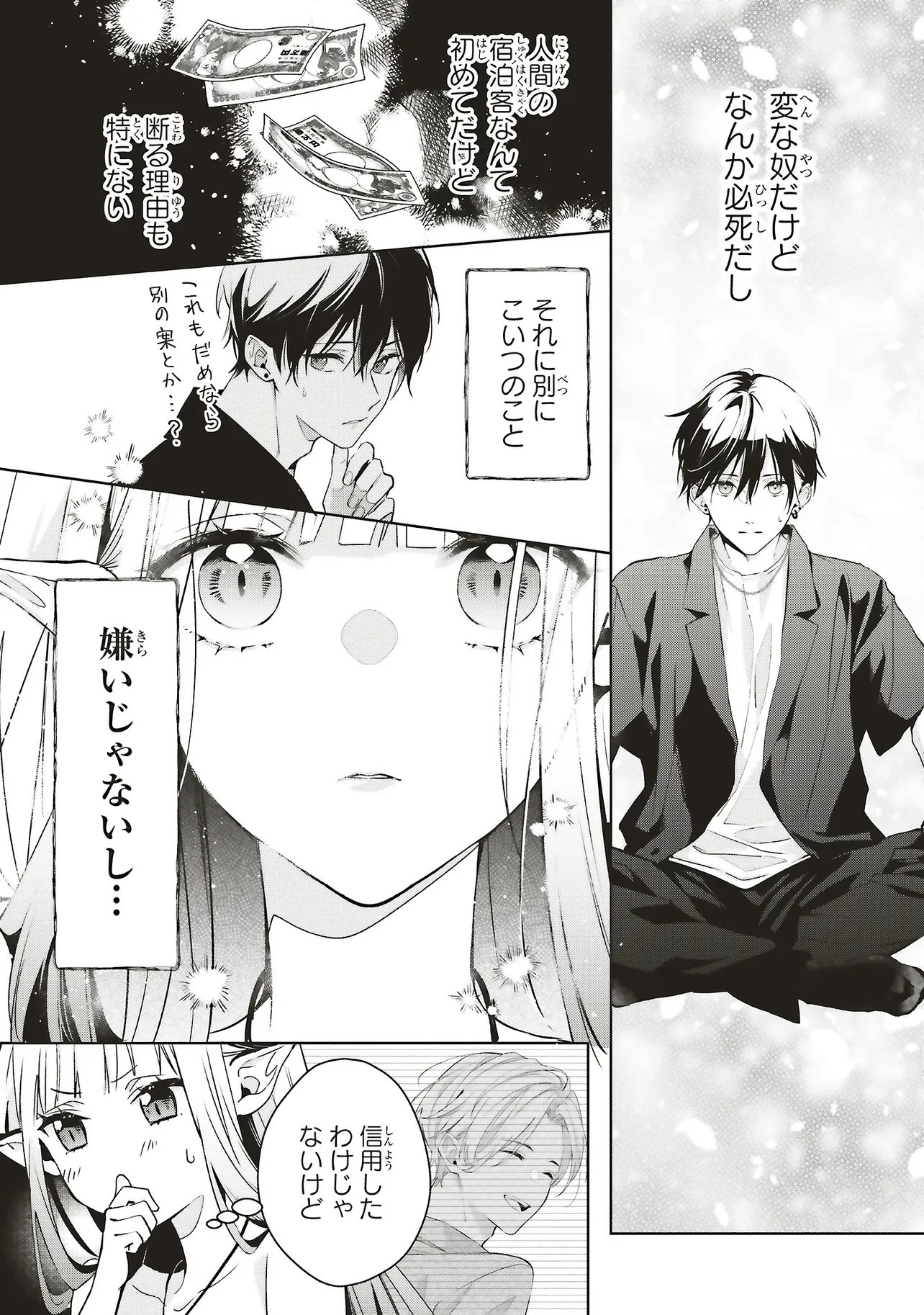 Akinai Ningyo to Soku no Hatsukoi - Chapter 1.2 - Page 20