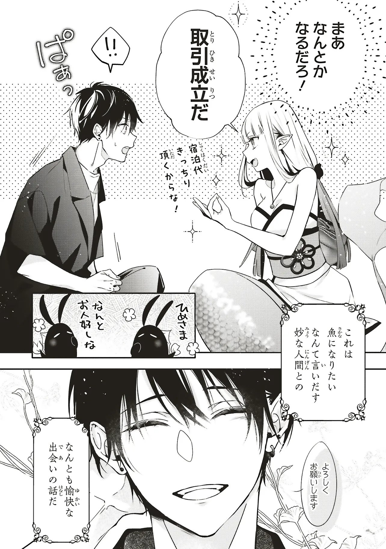 Akinai Ningyo to Soku no Hatsukoi - Chapter 1.2 - Page 21