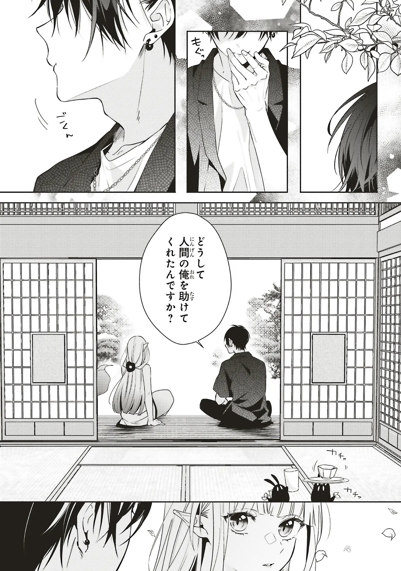 Akinai Ningyo to Soku no Hatsukoi - Chapter 1.2 - Page 3
