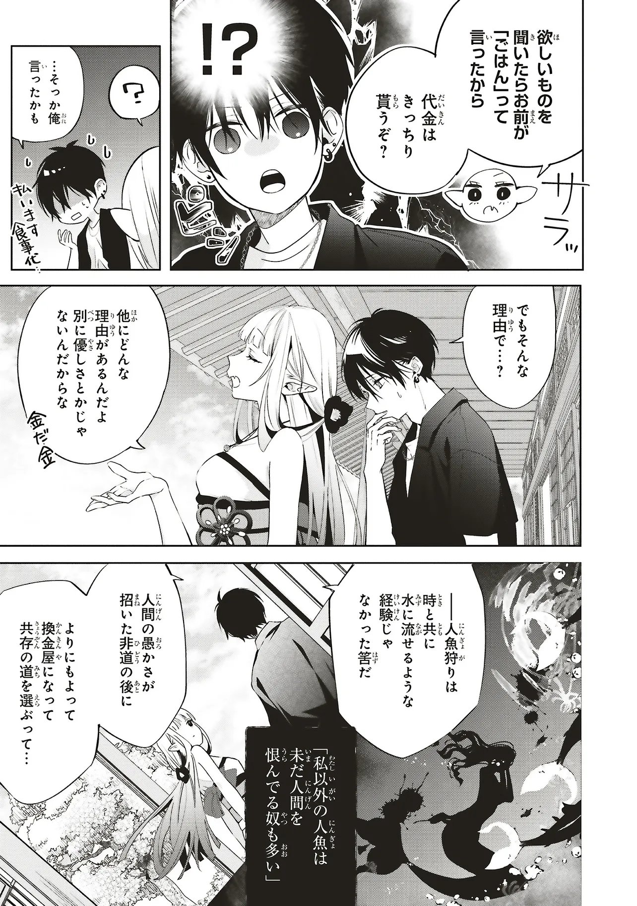 Akinai Ningyo to Soku no Hatsukoi - Chapter 1.2 - Page 4