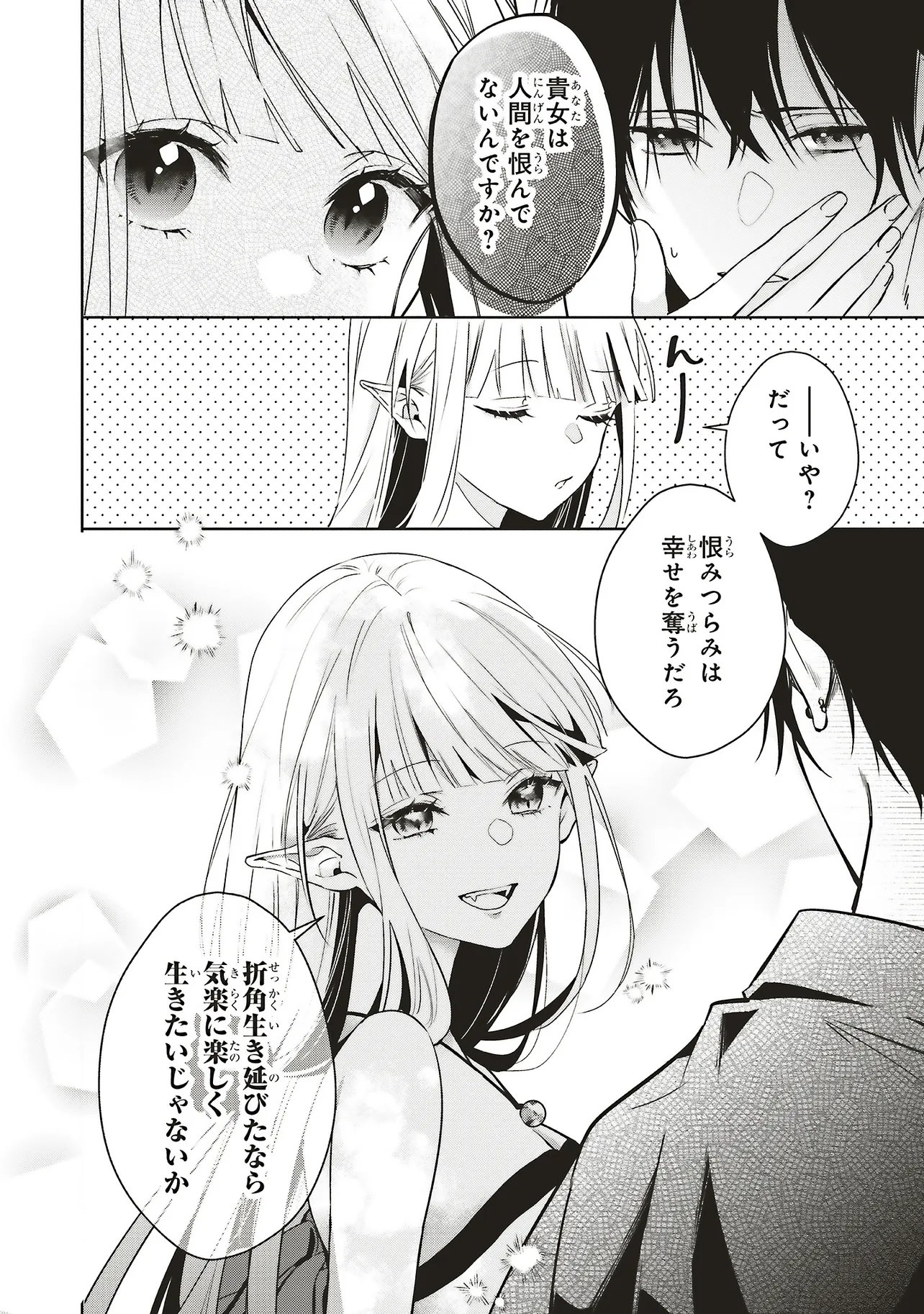 Akinai Ningyo to Soku no Hatsukoi - Chapter 1.2 - Page 5