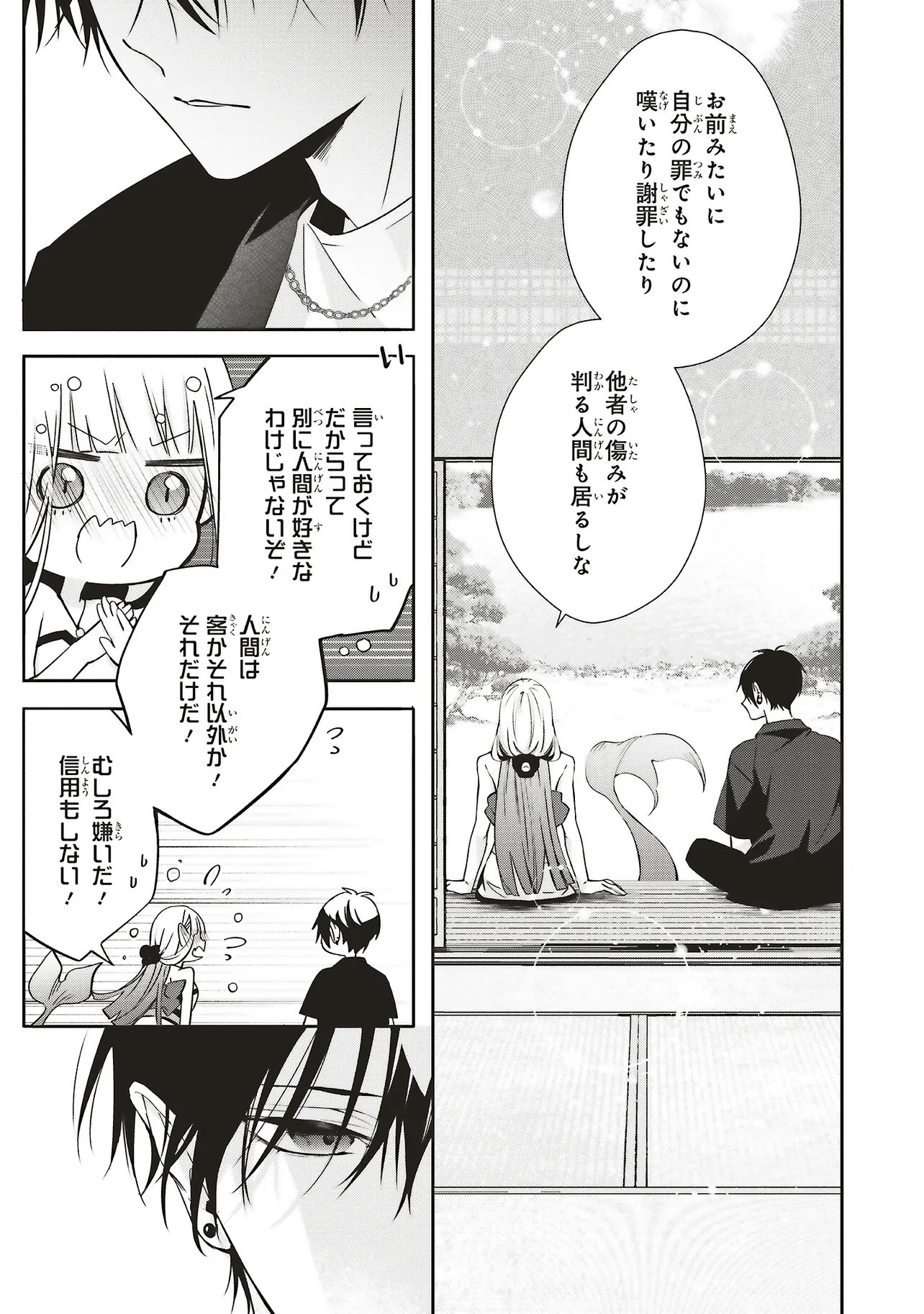 Akinai Ningyo to Soku no Hatsukoi - Chapter 1.2 - Page 6