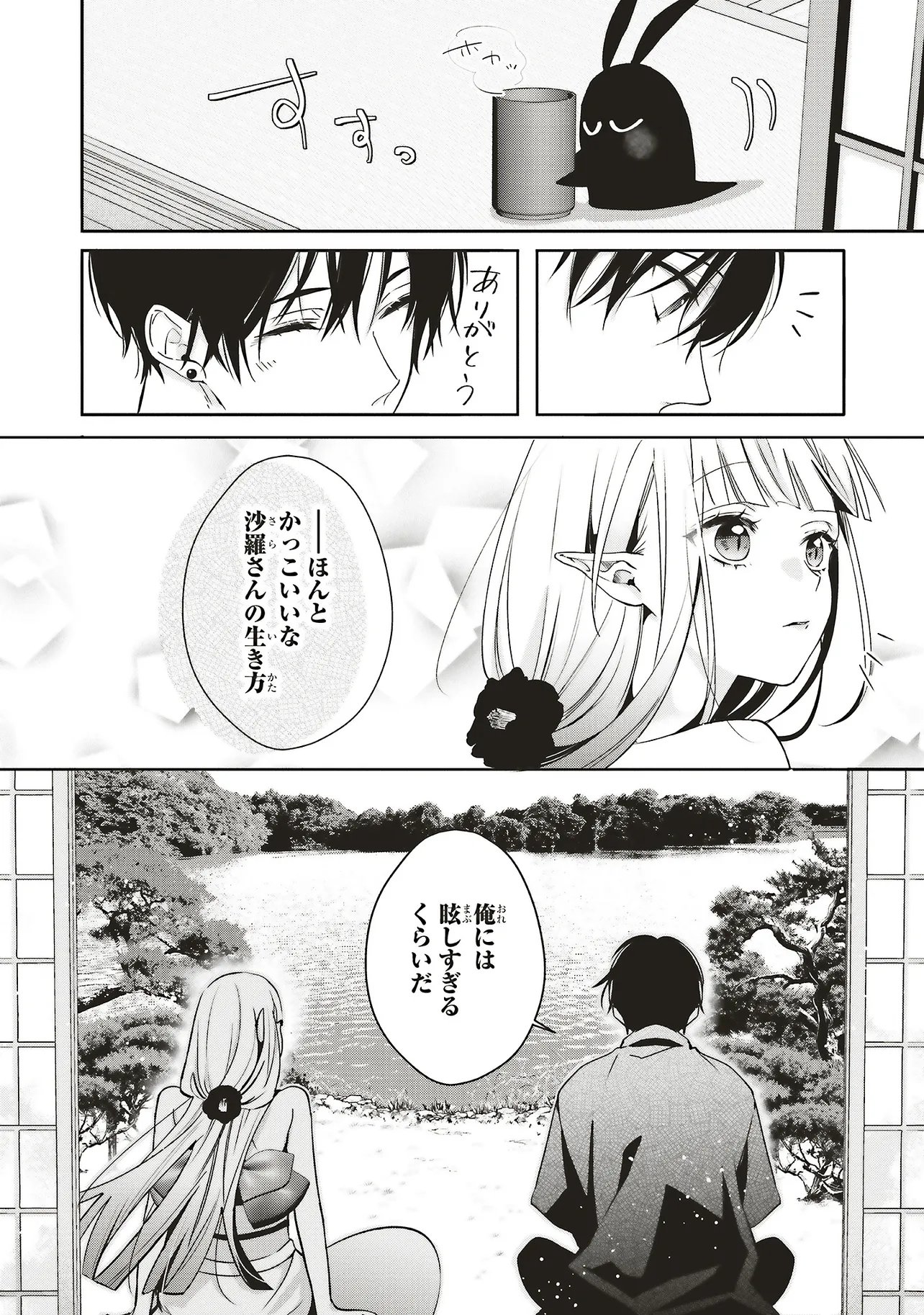 Akinai Ningyo to Soku no Hatsukoi - Chapter 1.2 - Page 7