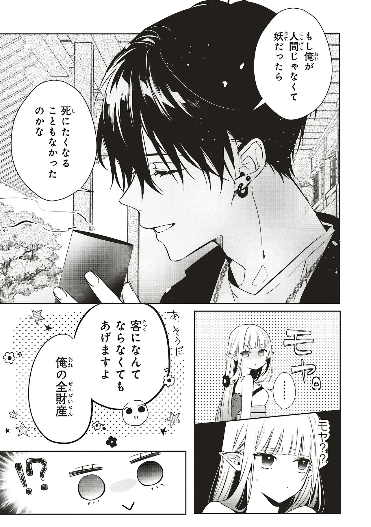Akinai Ningyo to Soku no Hatsukoi - Chapter 1.2 - Page 8